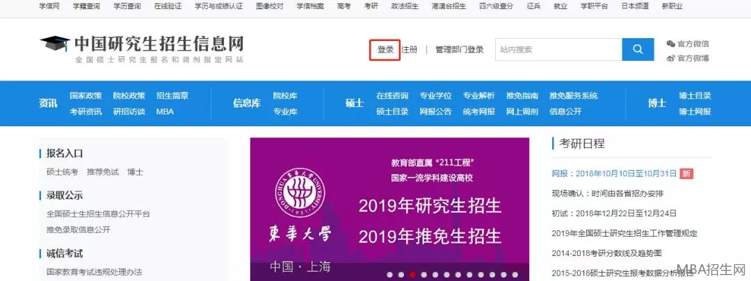 研究生報名 研究生報名