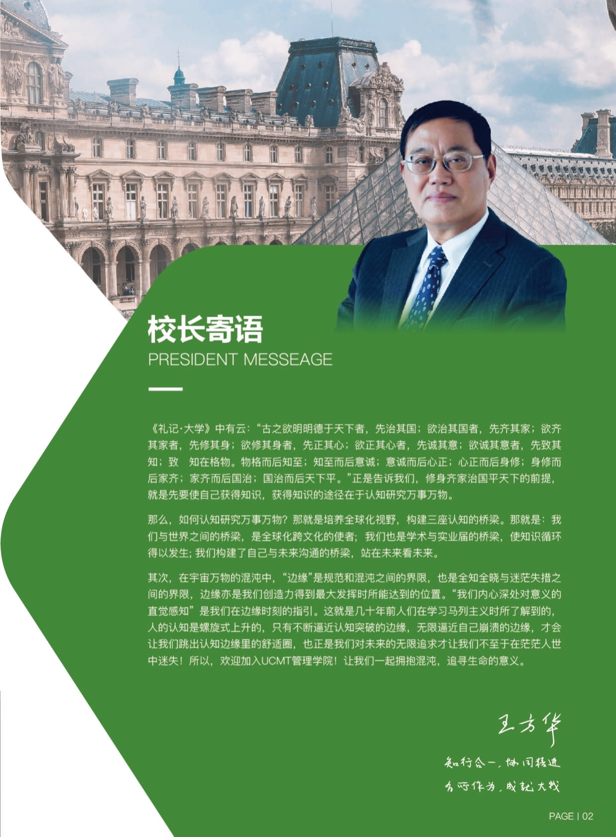 ISTEC巴黎高商·DDT數(shù)字化轉型管理博士 招生簡章（2024）_第5頁