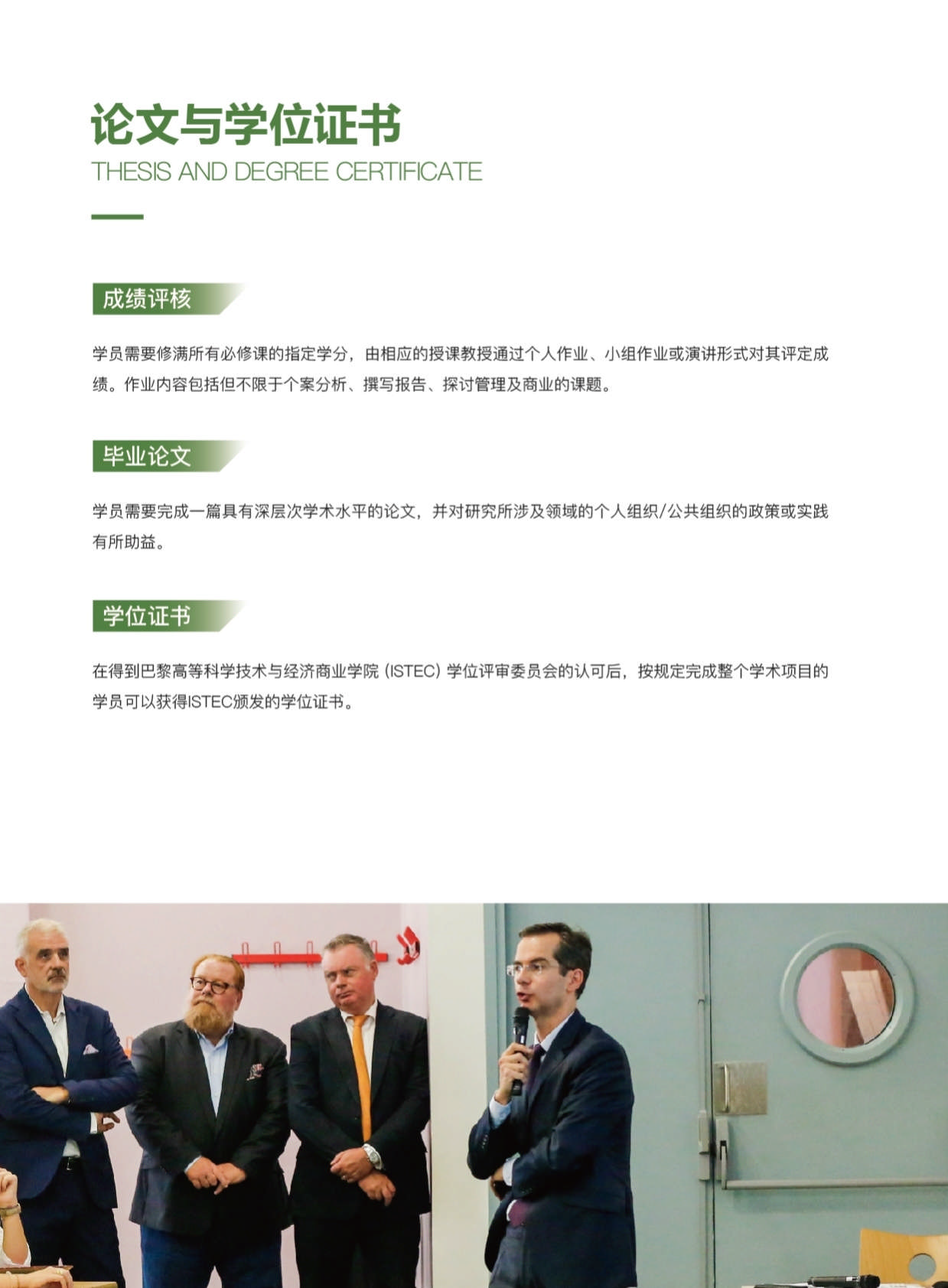 ISTEC巴黎高商·DDT數(shù)字化轉型管理博士 招生簡章（2024）_第15頁
