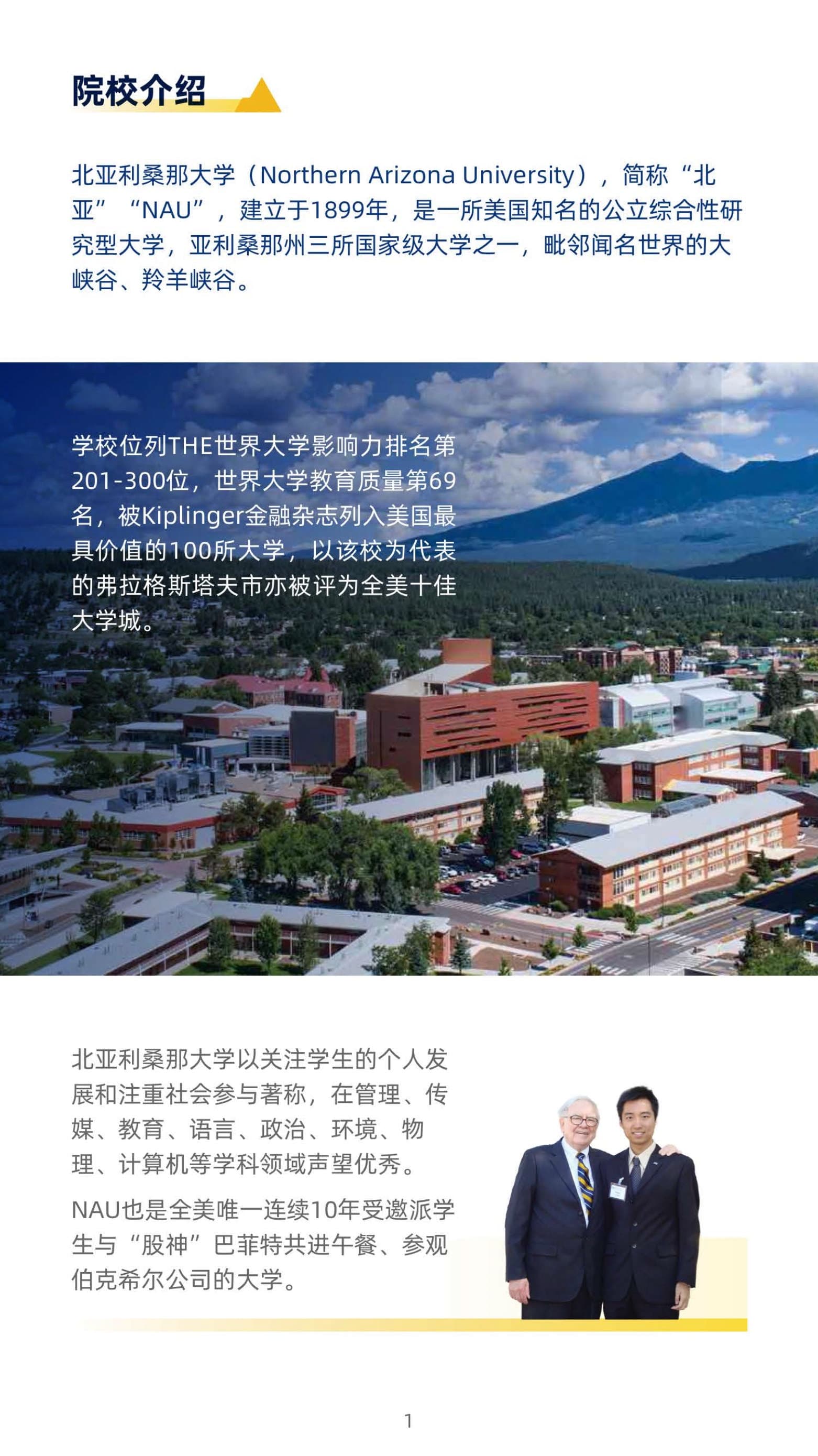 美國北亞利桑那大學(xué)計算機信息技術(shù)碩士（線上）_第3頁-min