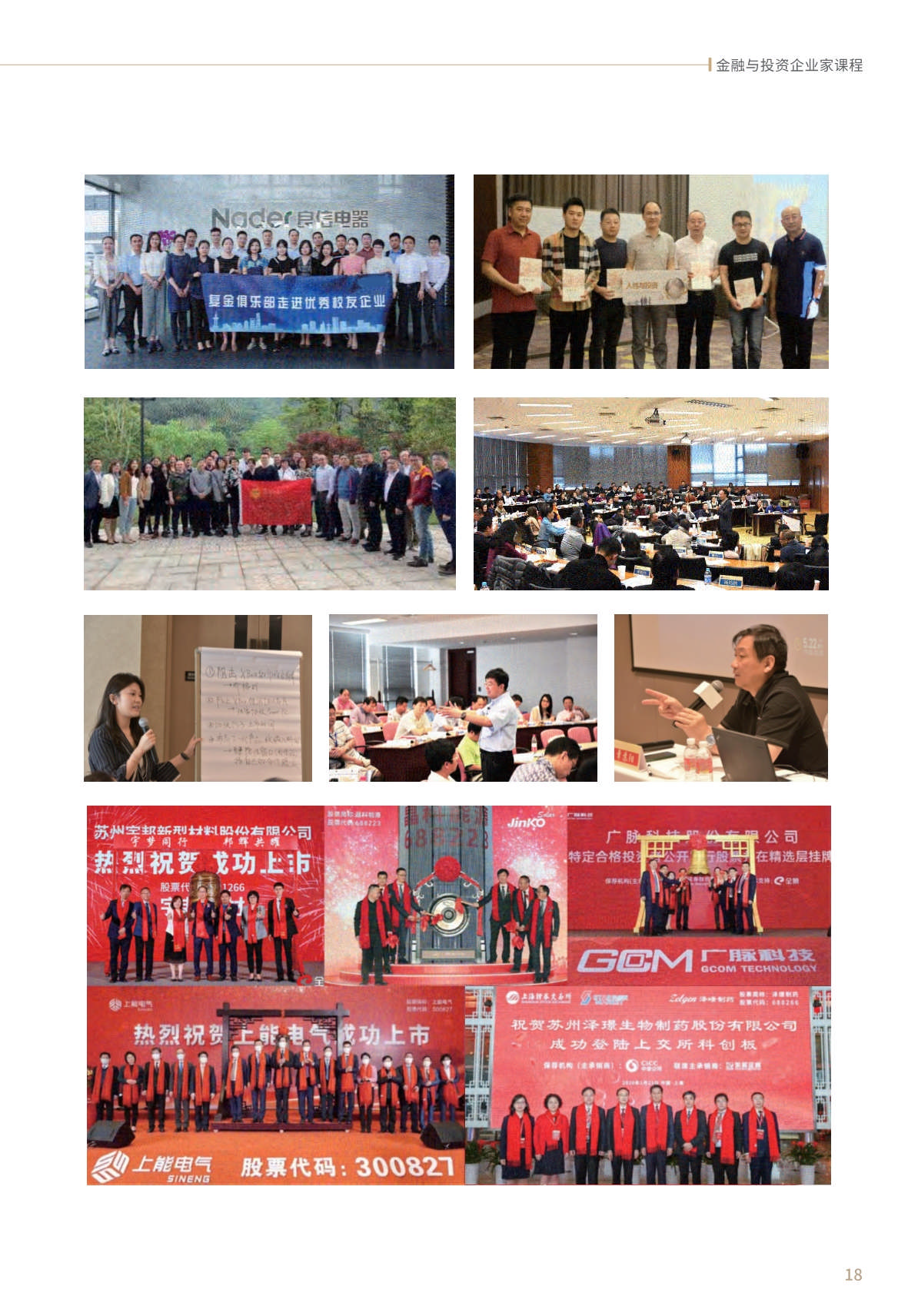 【金融與投資企業(yè)家課程】簡(jiǎn)章_第19頁(yè)