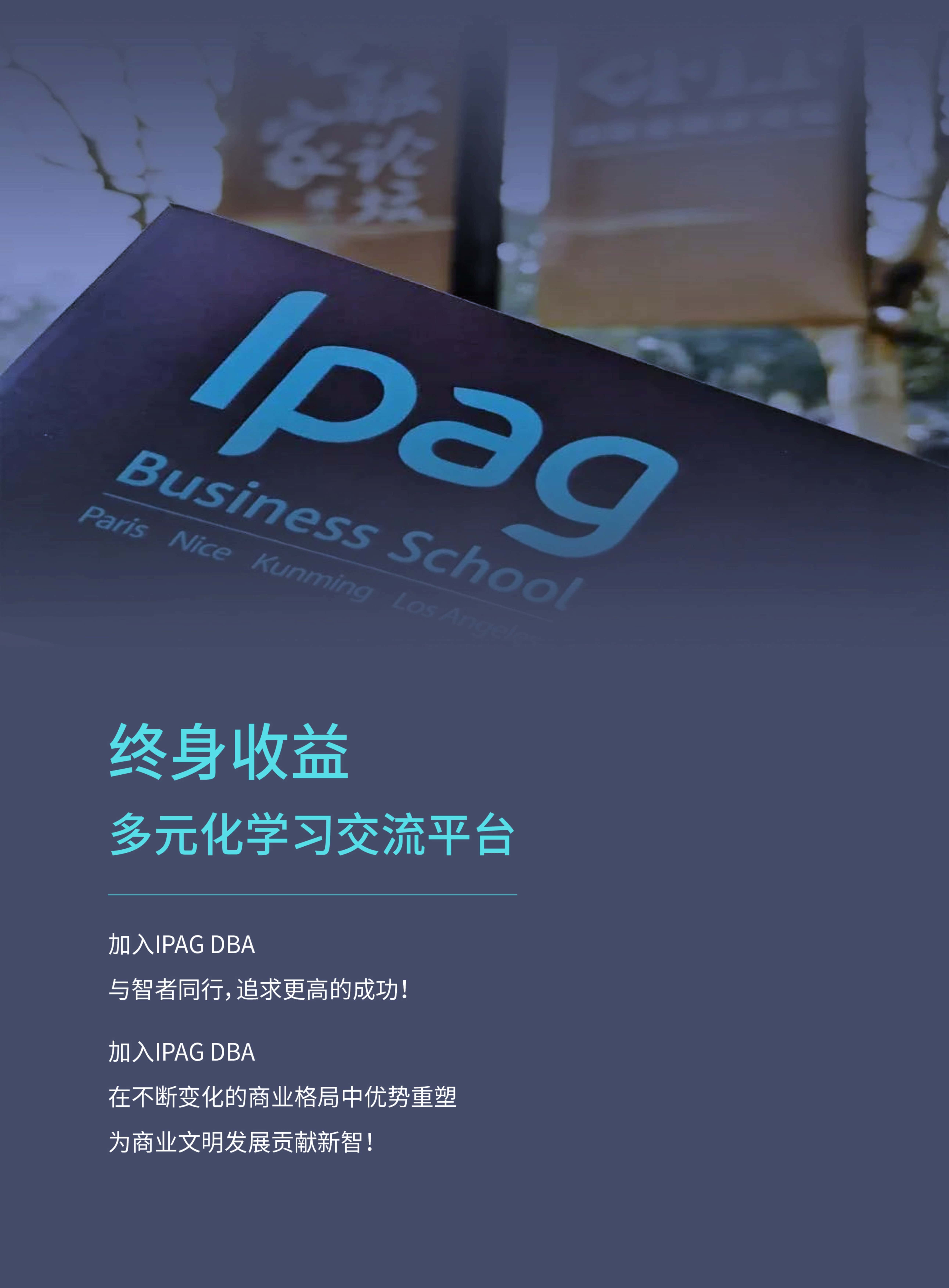 法國IPAG巴黎高等商學院DBA（數(shù)字經(jīng)濟方向，健康管理方向）_第24頁-min