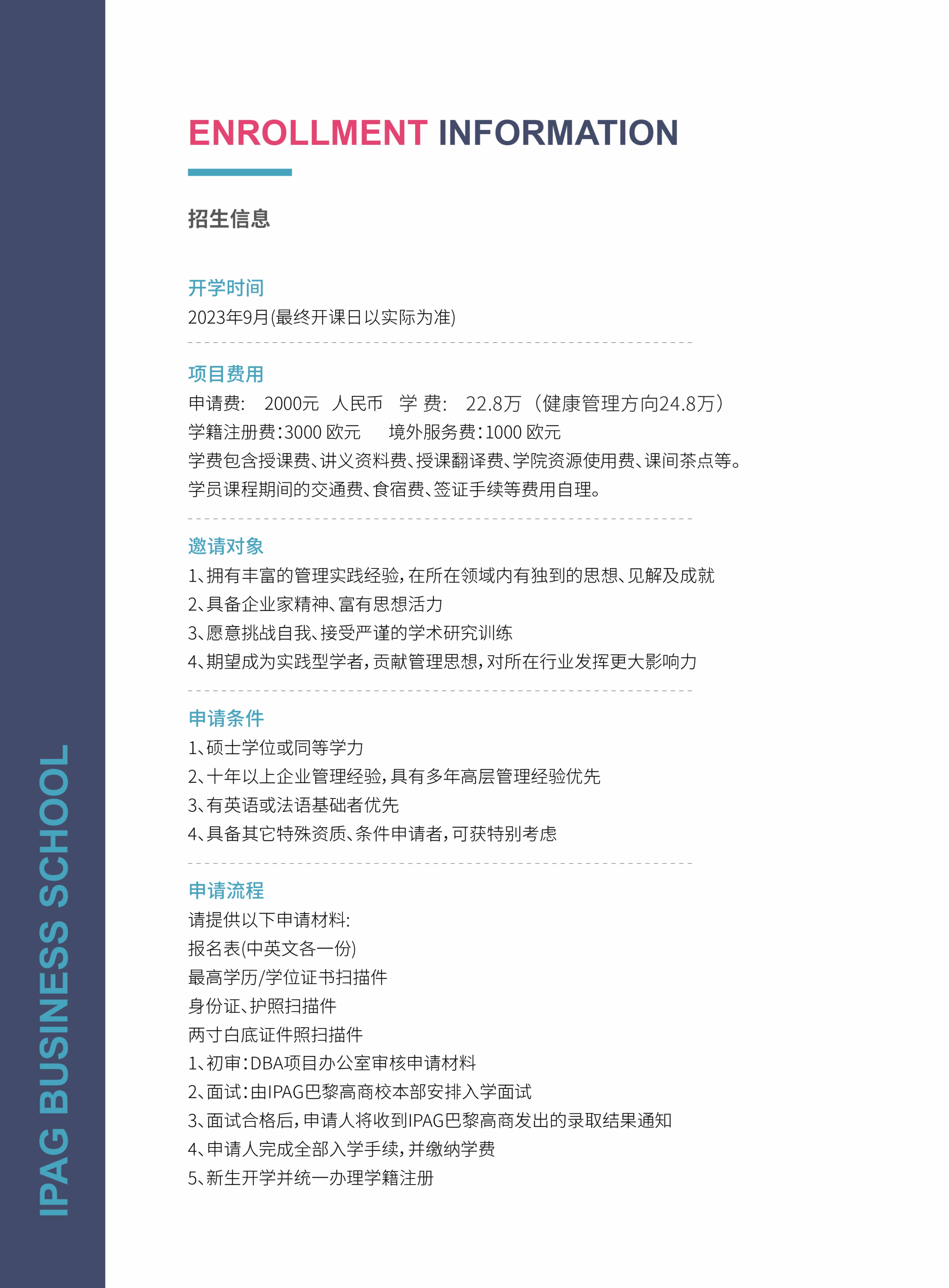 法國IPAG巴黎高等商學院DBA（數(shù)字經(jīng)濟方向，健康管理方向）_第22頁-min