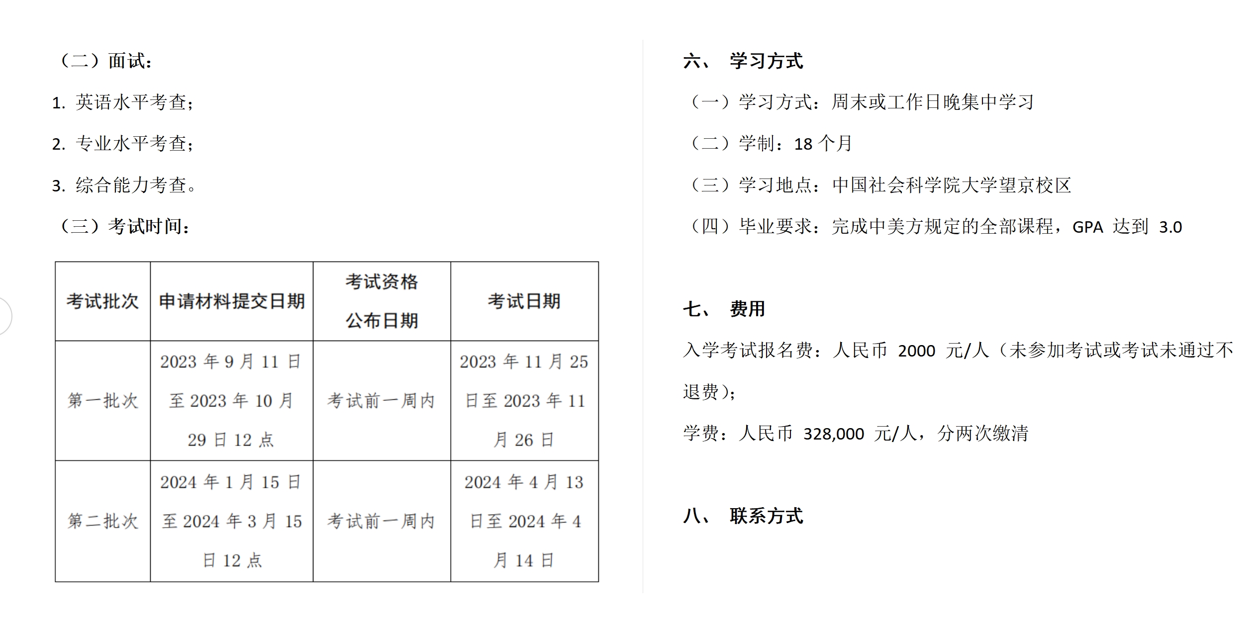 中國社會科學(xué)院大學(xué)與美國杜蘭大學(xué)中外合作辦學(xué)項目金融管理碩士MFIN