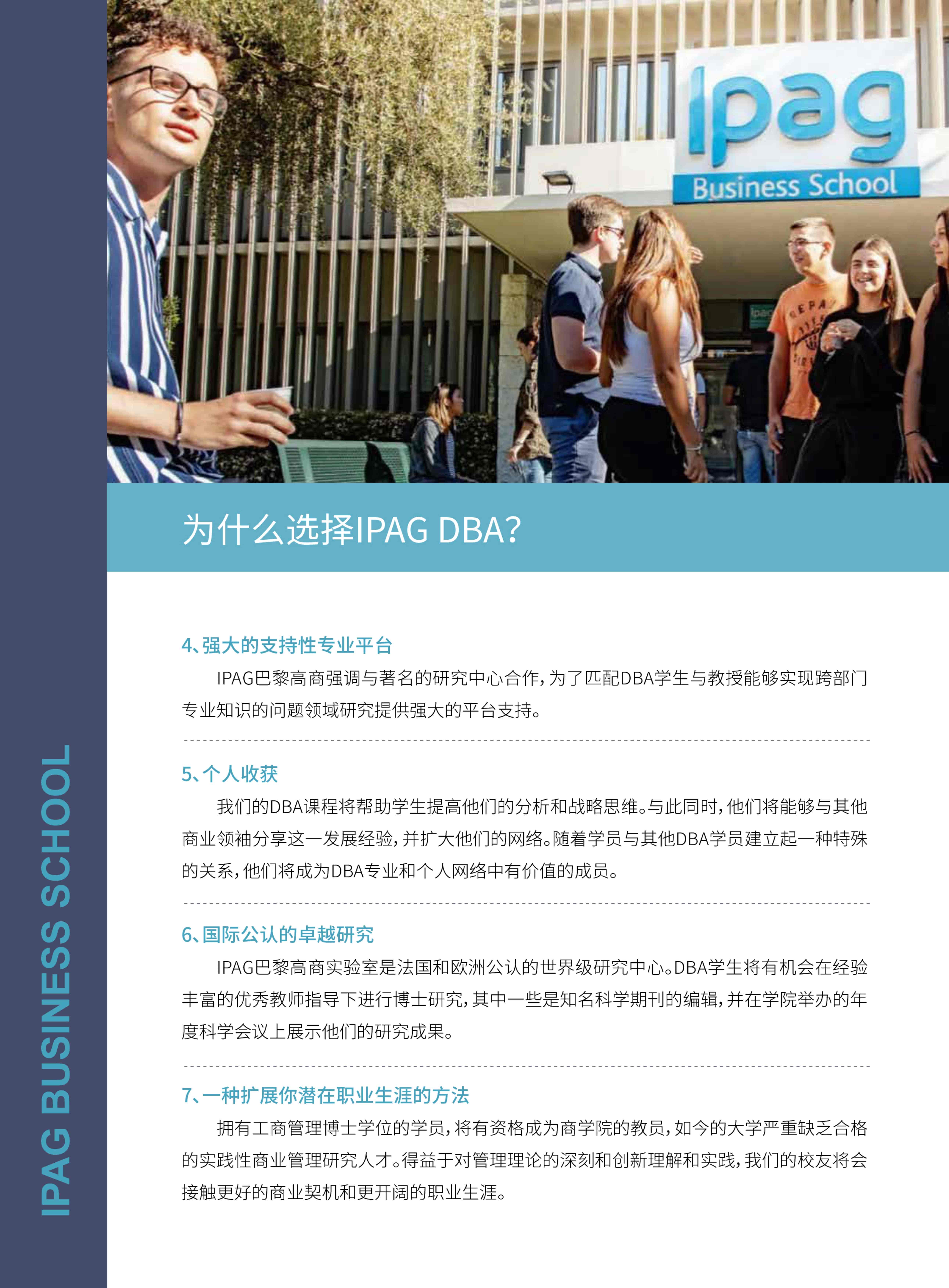 法國IPAG巴黎高等商學院DBA（數(shù)字經(jīng)濟方向，健康管理方向）_第12頁-min