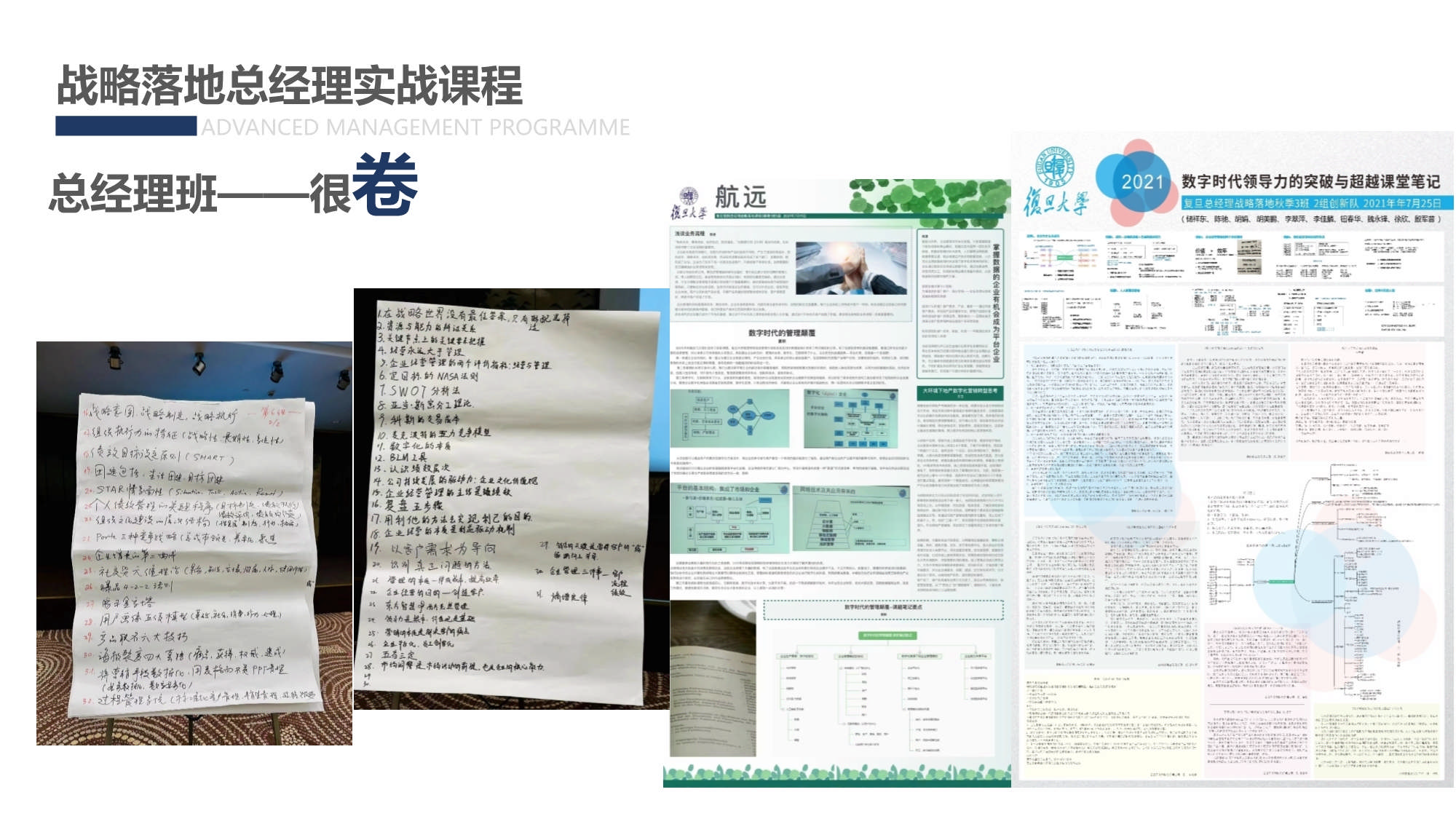 AMP戰(zhàn)略落地總經(jīng)理實踐課程_第9頁