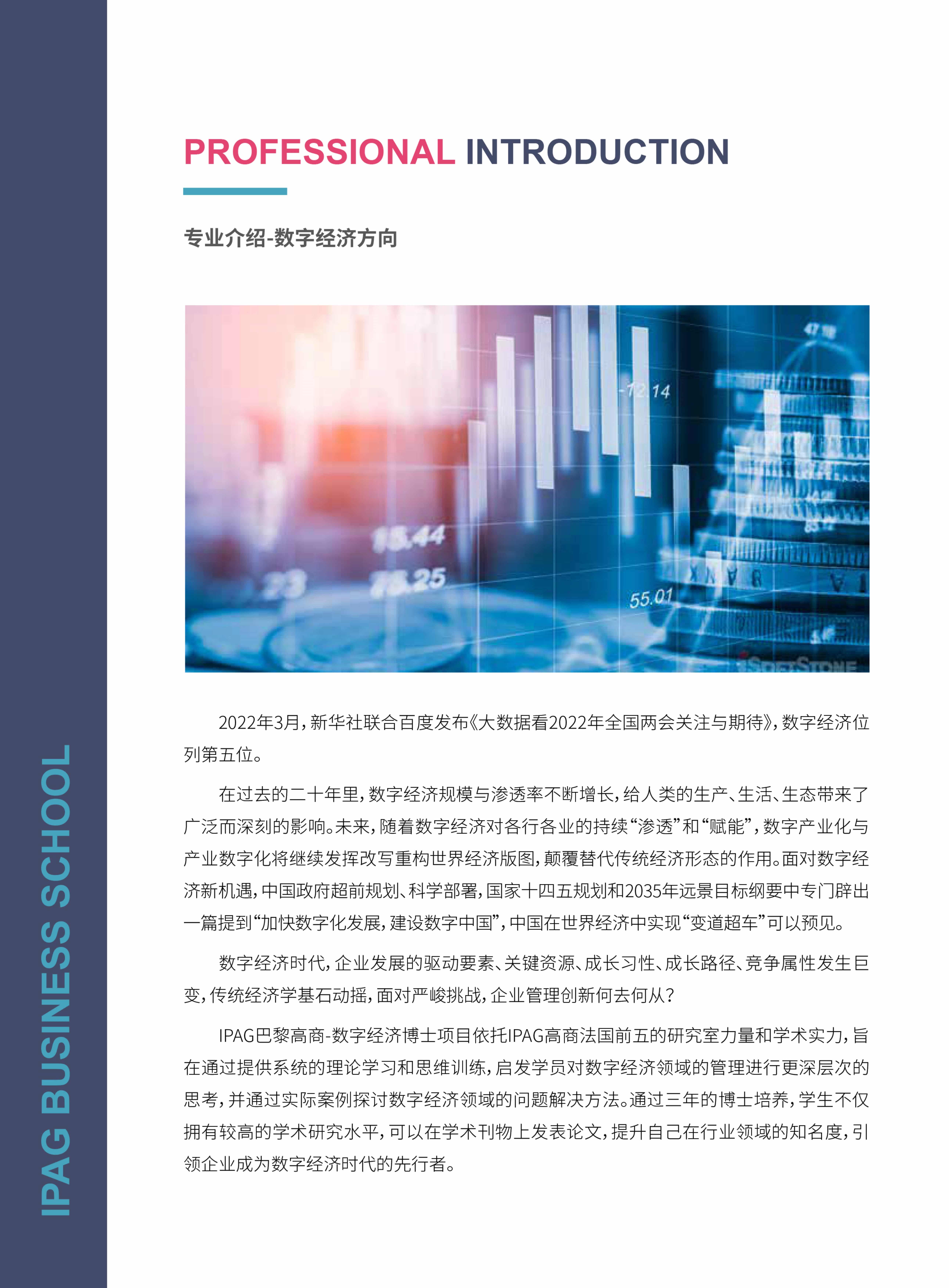法國IPAG巴黎高等商學院DBA（數(shù)字經(jīng)濟方向，健康管理方向）_第14頁-min