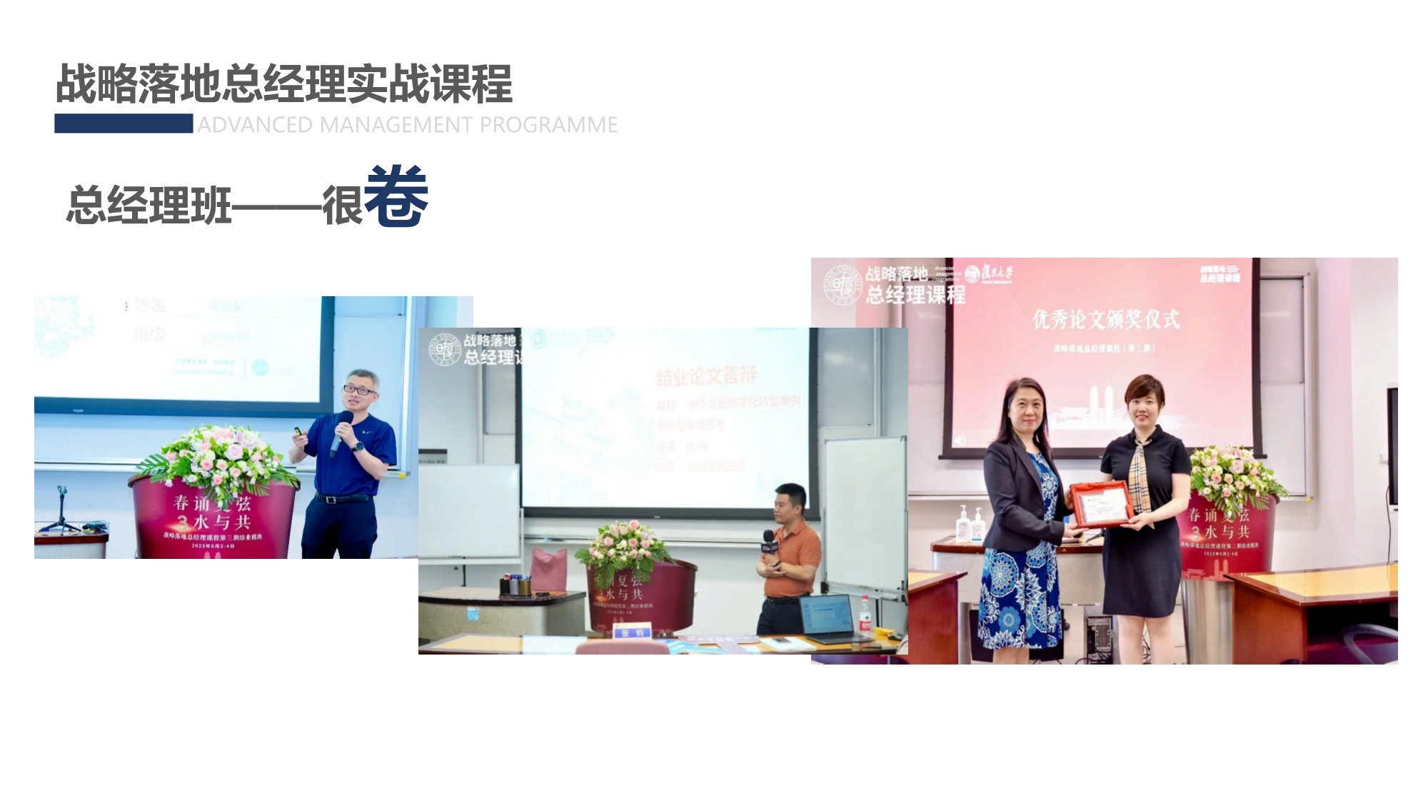 AMP戰(zhàn)略落地總經(jīng)理實踐課程_第11頁