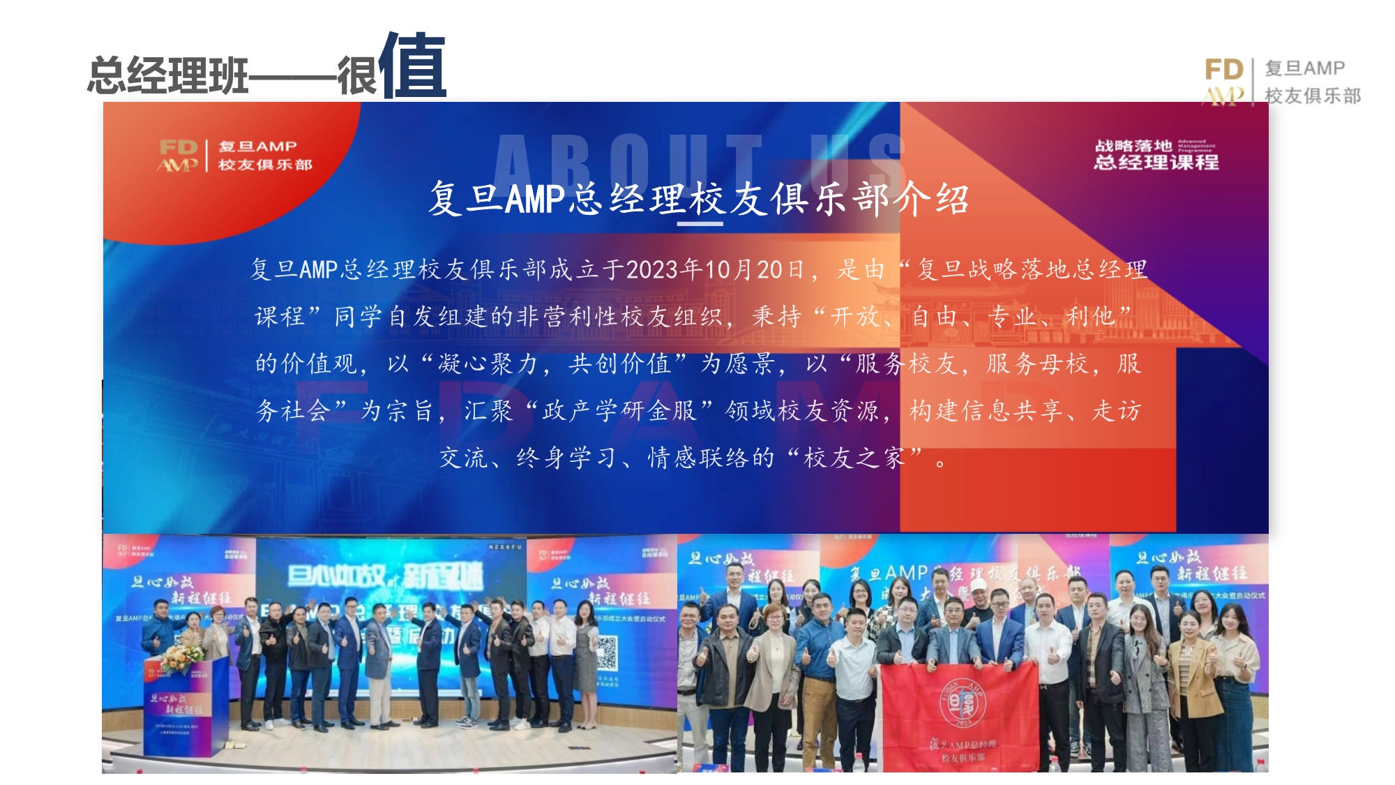 AMP戰(zhàn)略落地總經(jīng)理實踐課程_第18頁
