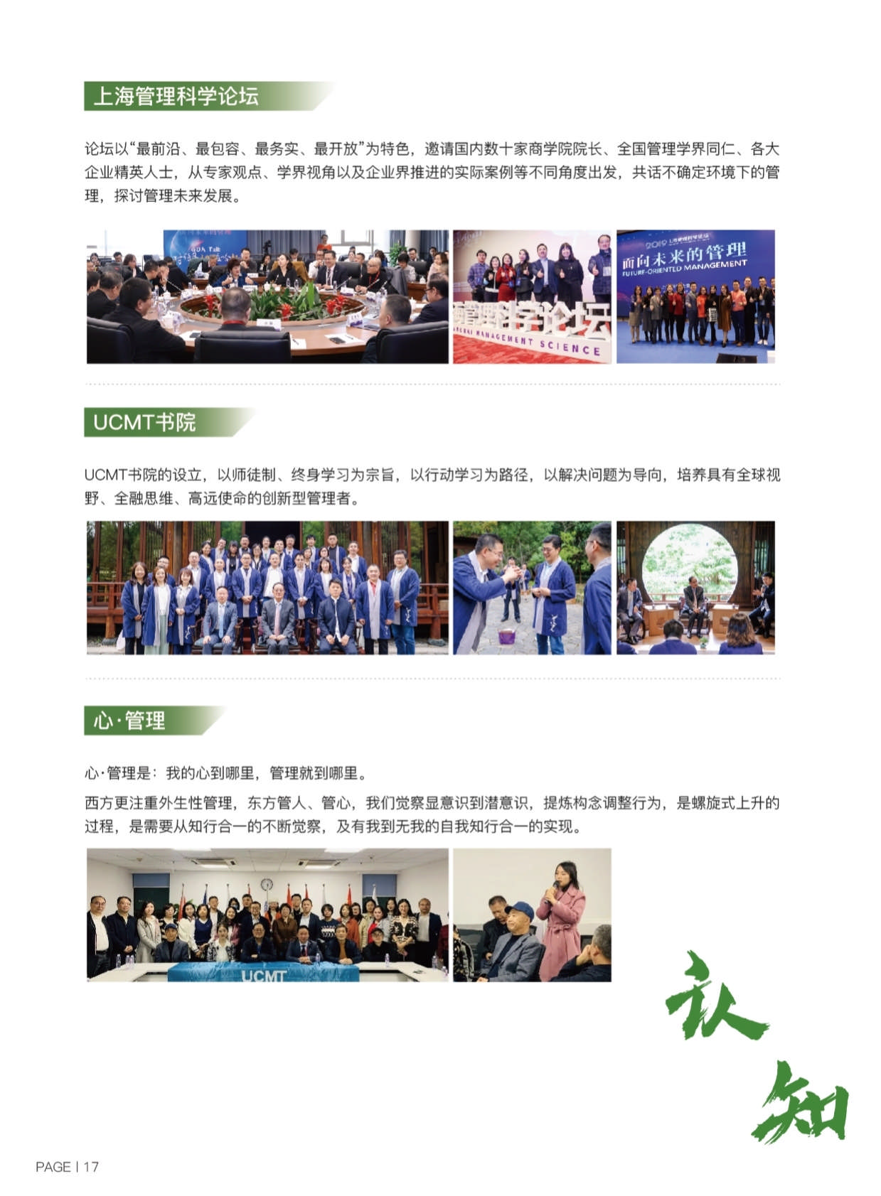ISTEC巴黎高商·DDT數(shù)字化轉型管理博士 招生簡章（2024）_第20頁