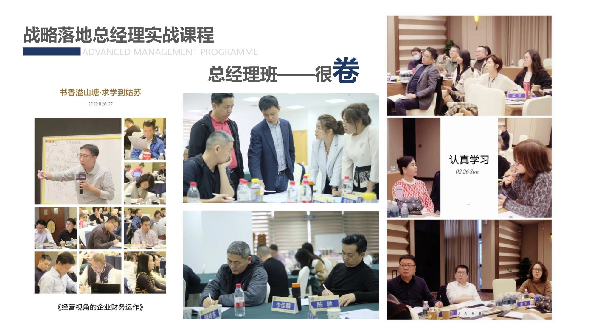 AMP戰(zhàn)略落地總經(jīng)理實踐課程_第8頁