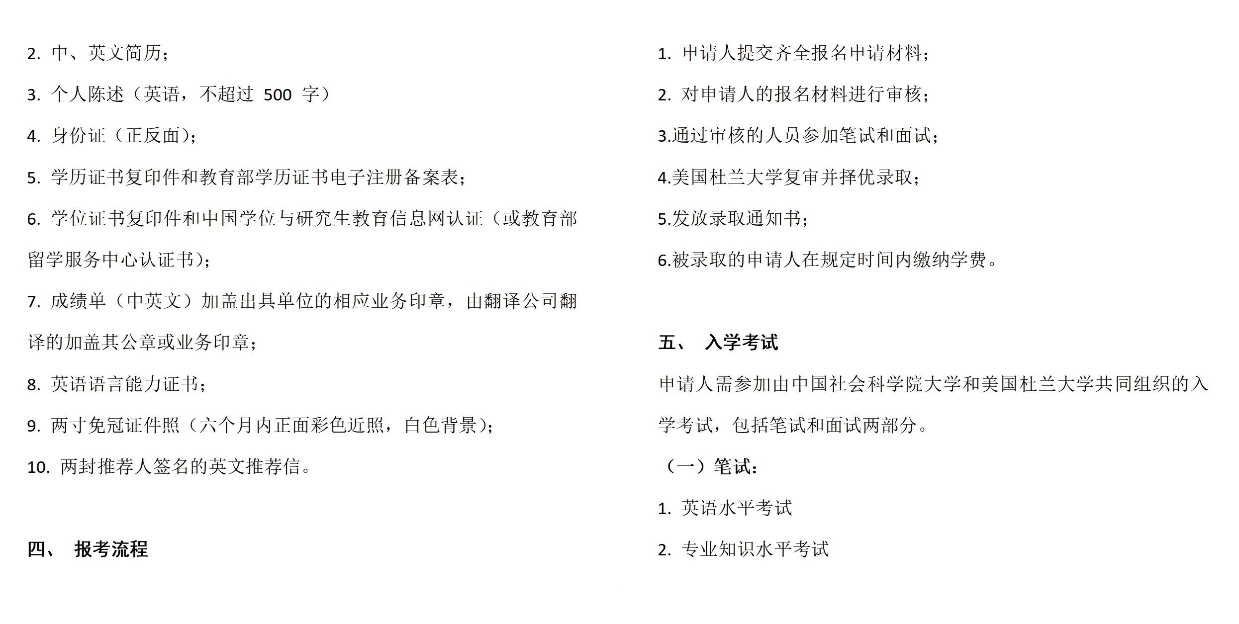 中國社會科學(xué)院大學(xué)與美國杜蘭大學(xué)中外合作辦學(xué)項目金融管理碩士MFIN