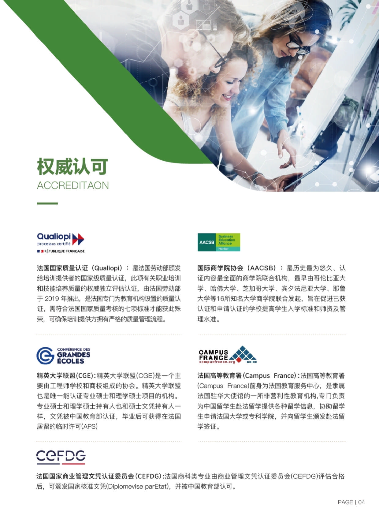 ISTEC巴黎高商·DDT數(shù)字化轉型管理博士 招生簡章（2024）_第7頁