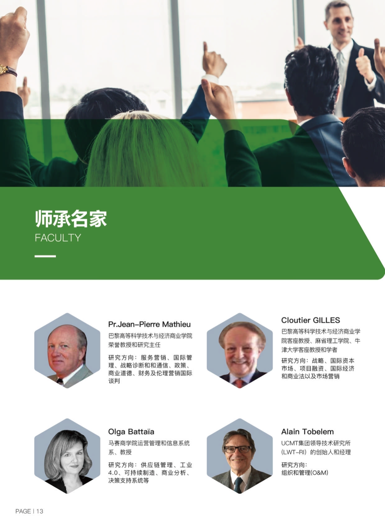 ISTEC巴黎高商·DDT數(shù)字化轉型管理博士 招生簡章（2024）_第16頁
