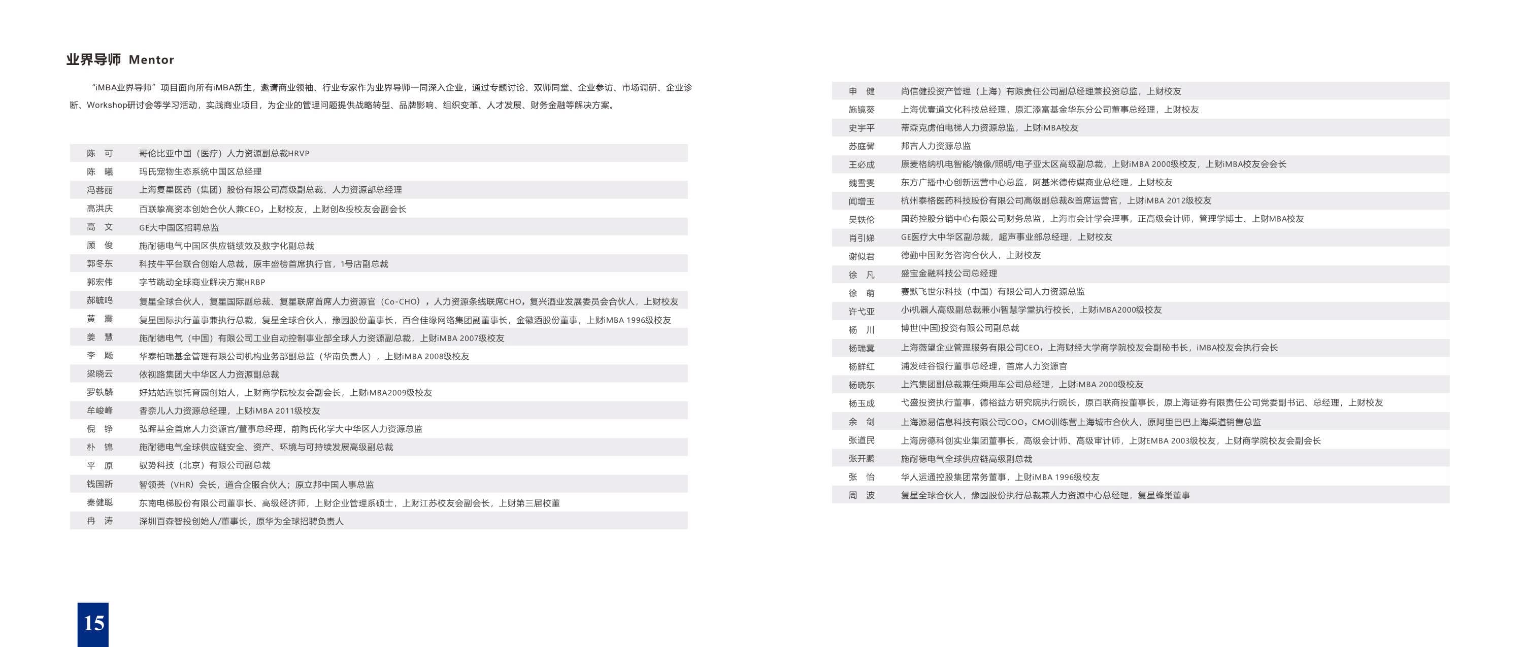 上海財(cái)經(jīng)大學(xué)-美國(guó)韋伯斯特大學(xué)MBA_第10頁(yè)-min