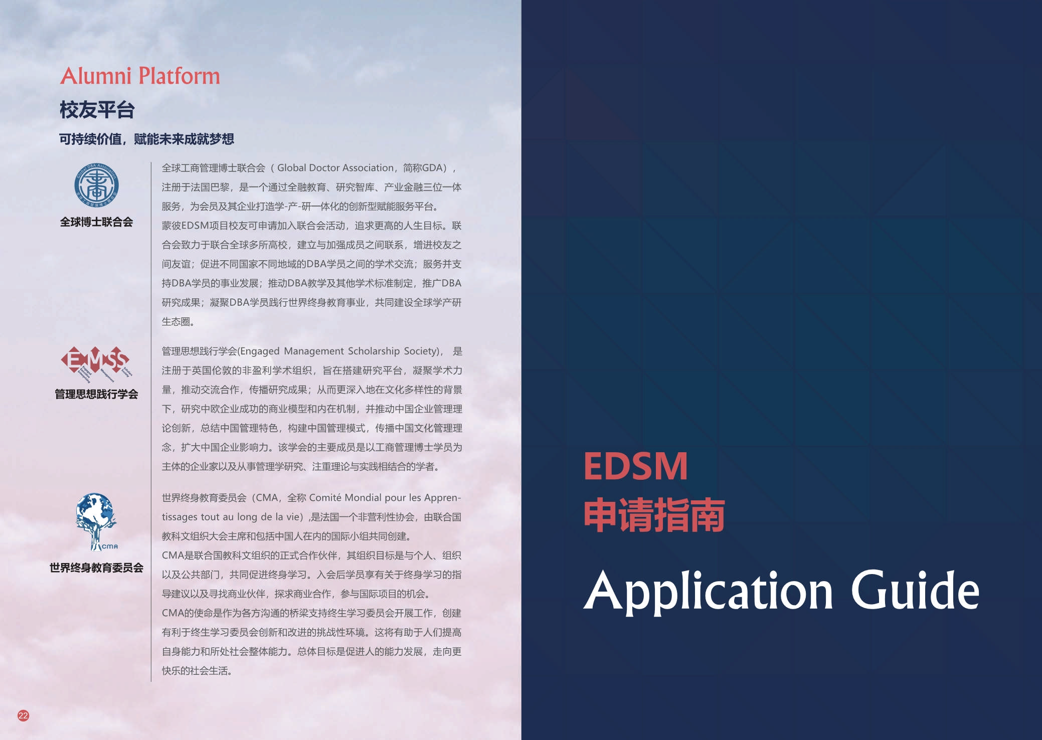 蒙彼利埃大學(xué)·EDSM工商管理博士（可持續(xù)管理） 招生簡(jiǎn)章（2024）_第14頁(yè)