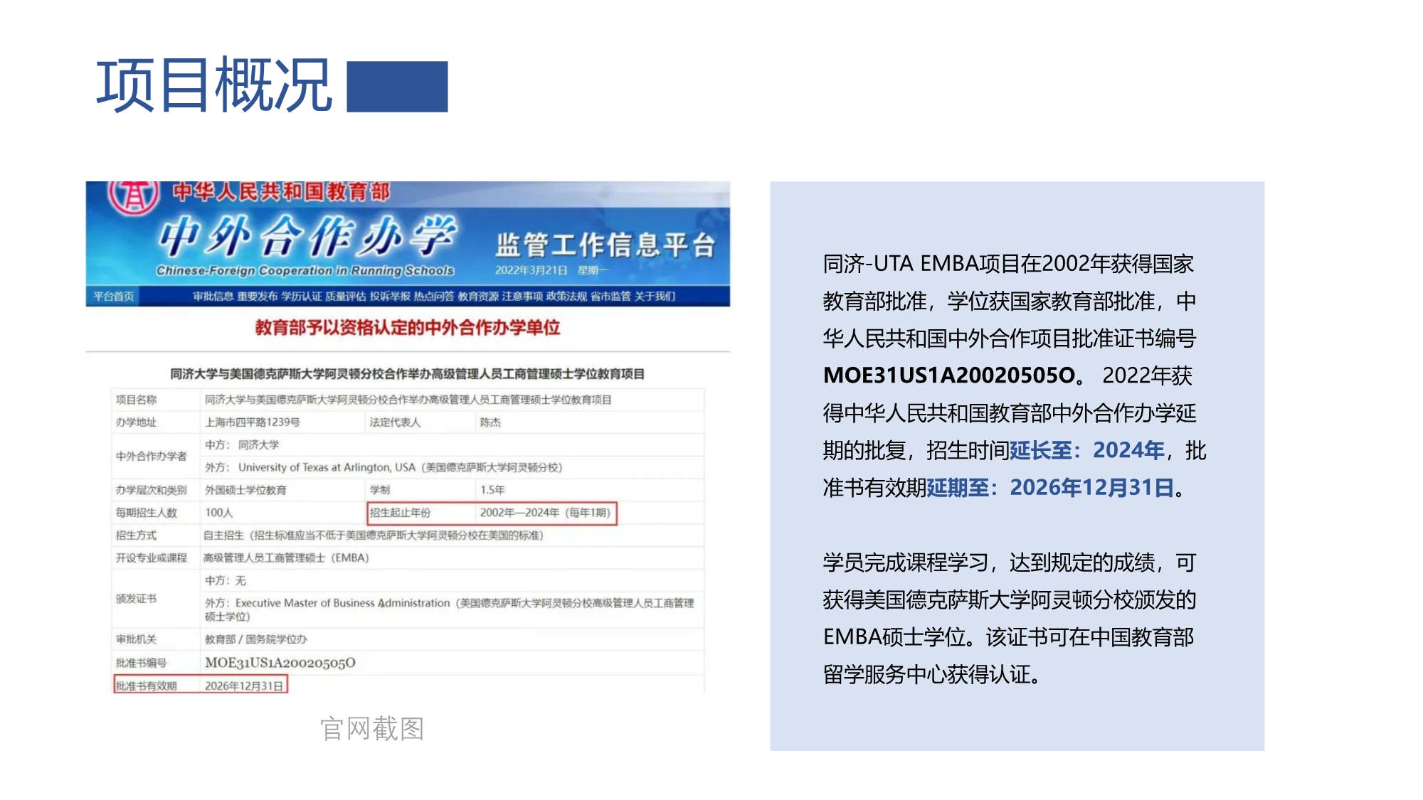 同濟(jì)大學(xué)-UTA阿靈頓商學(xué)院EMBA_第6頁(yè)