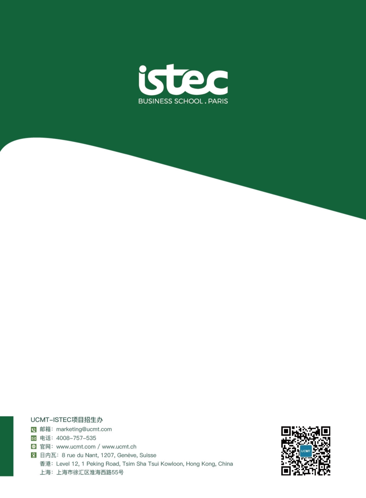 ISTEC巴黎高商·DDT數(shù)字化轉型管理博士 招生簡章（2024）_第28頁