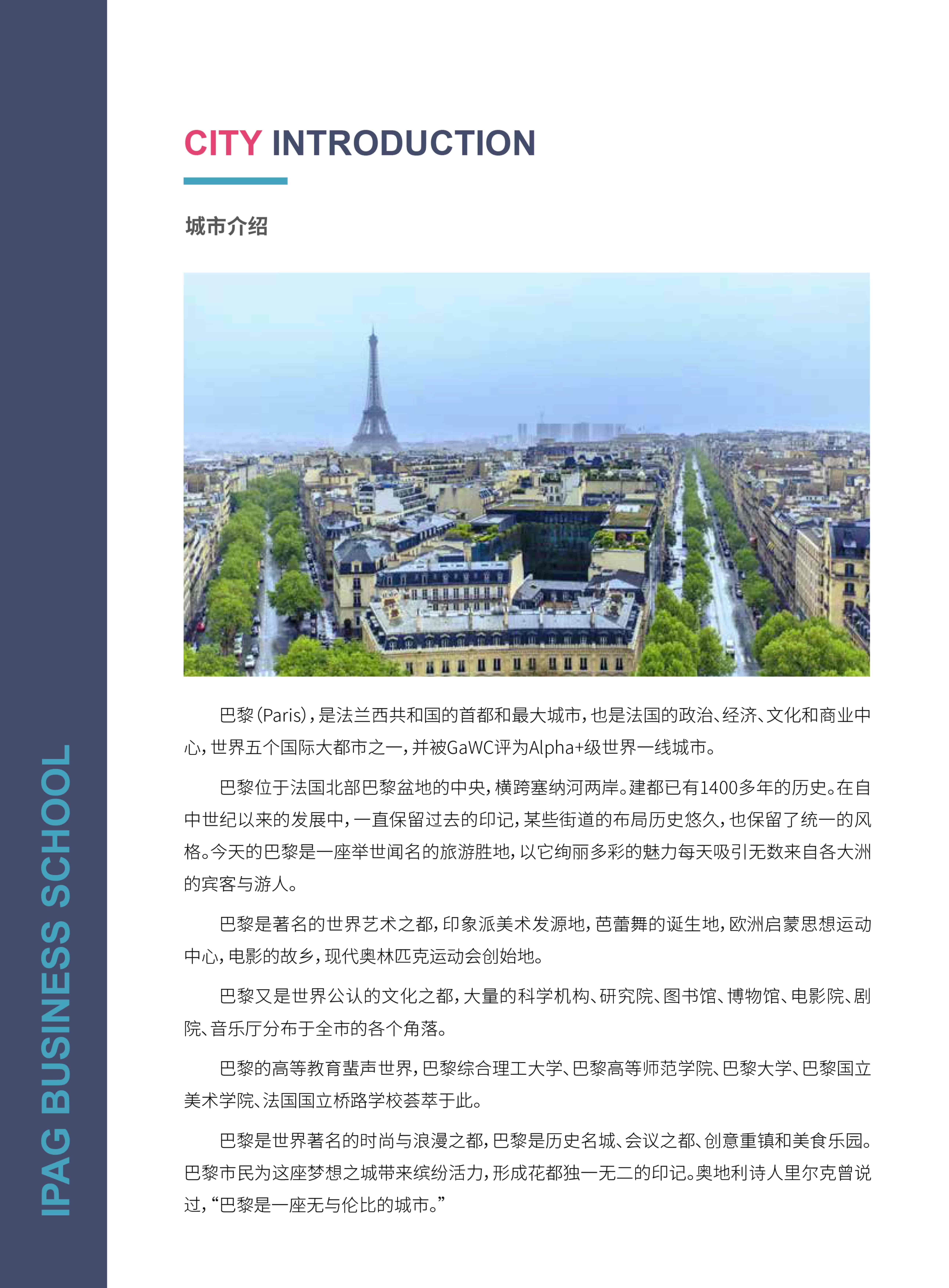 法國IPAG巴黎高等商學院DBA（數(shù)字經(jīng)濟方向，健康管理方向）_第2頁-min