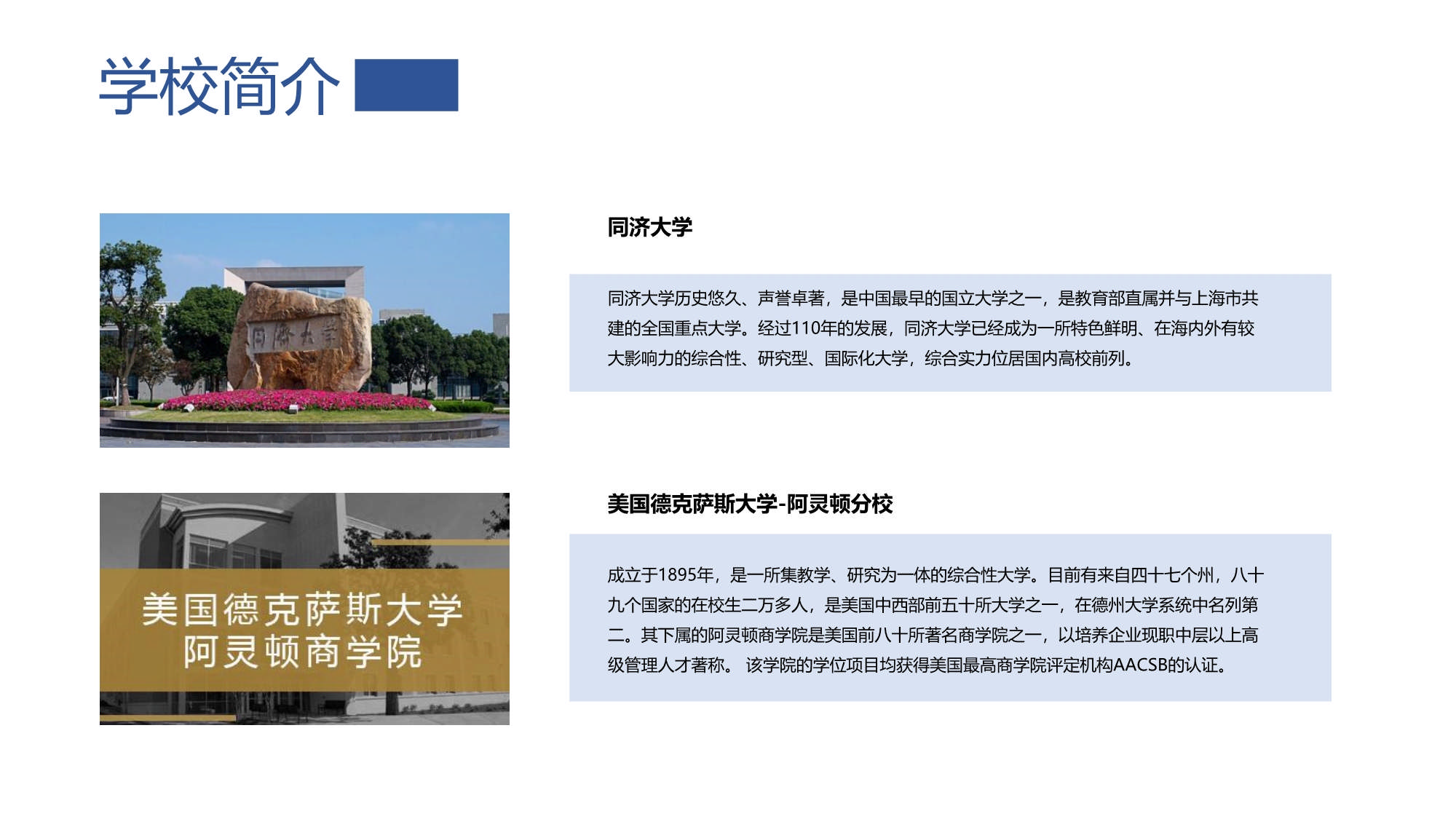 同濟(jì)大學(xué)-UTA阿靈頓商學(xué)院EMBA_第3頁(yè)