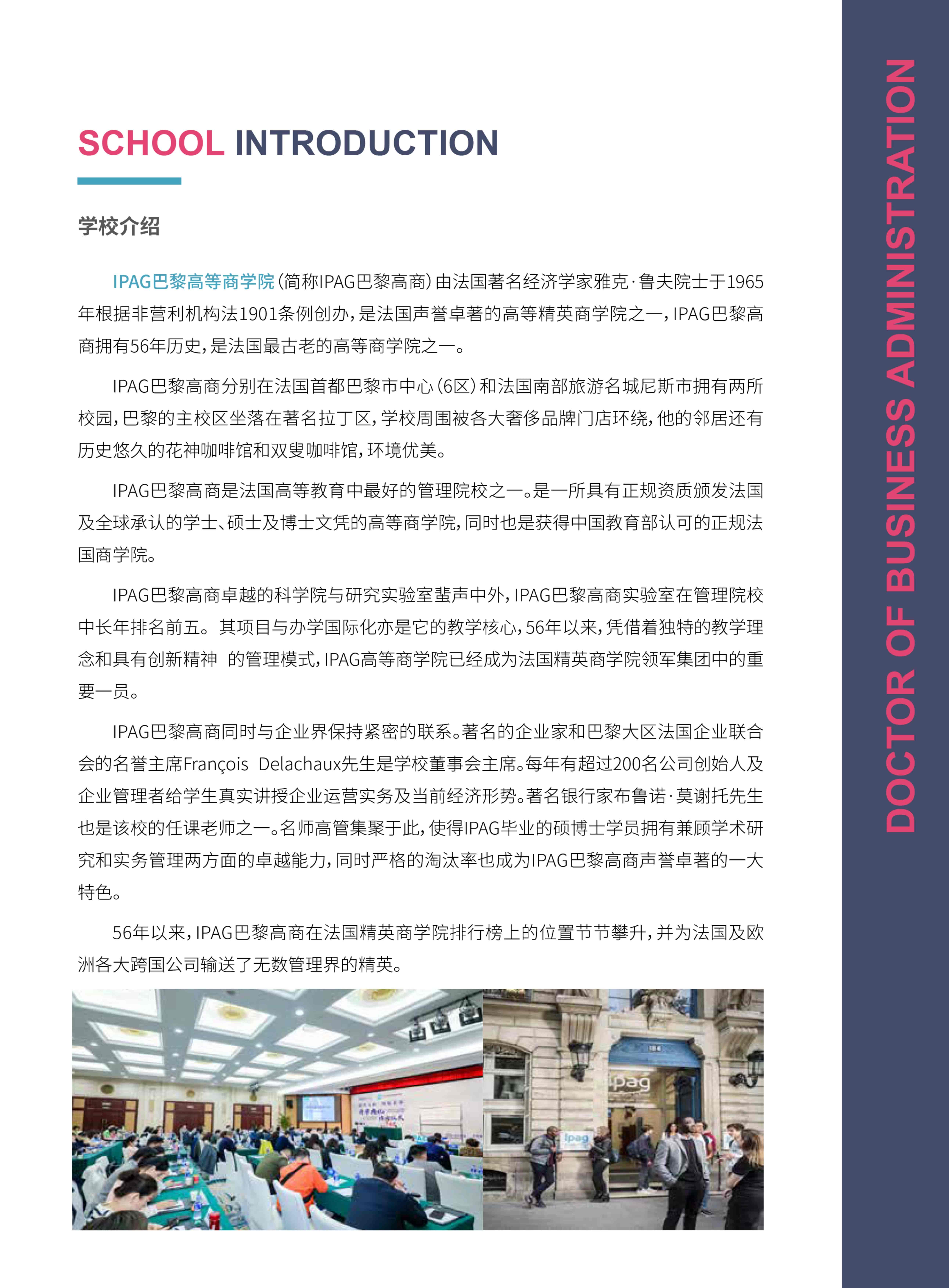 法國IPAG巴黎高等商學院DBA（數(shù)字經(jīng)濟方向，健康管理方向）_第3頁-min