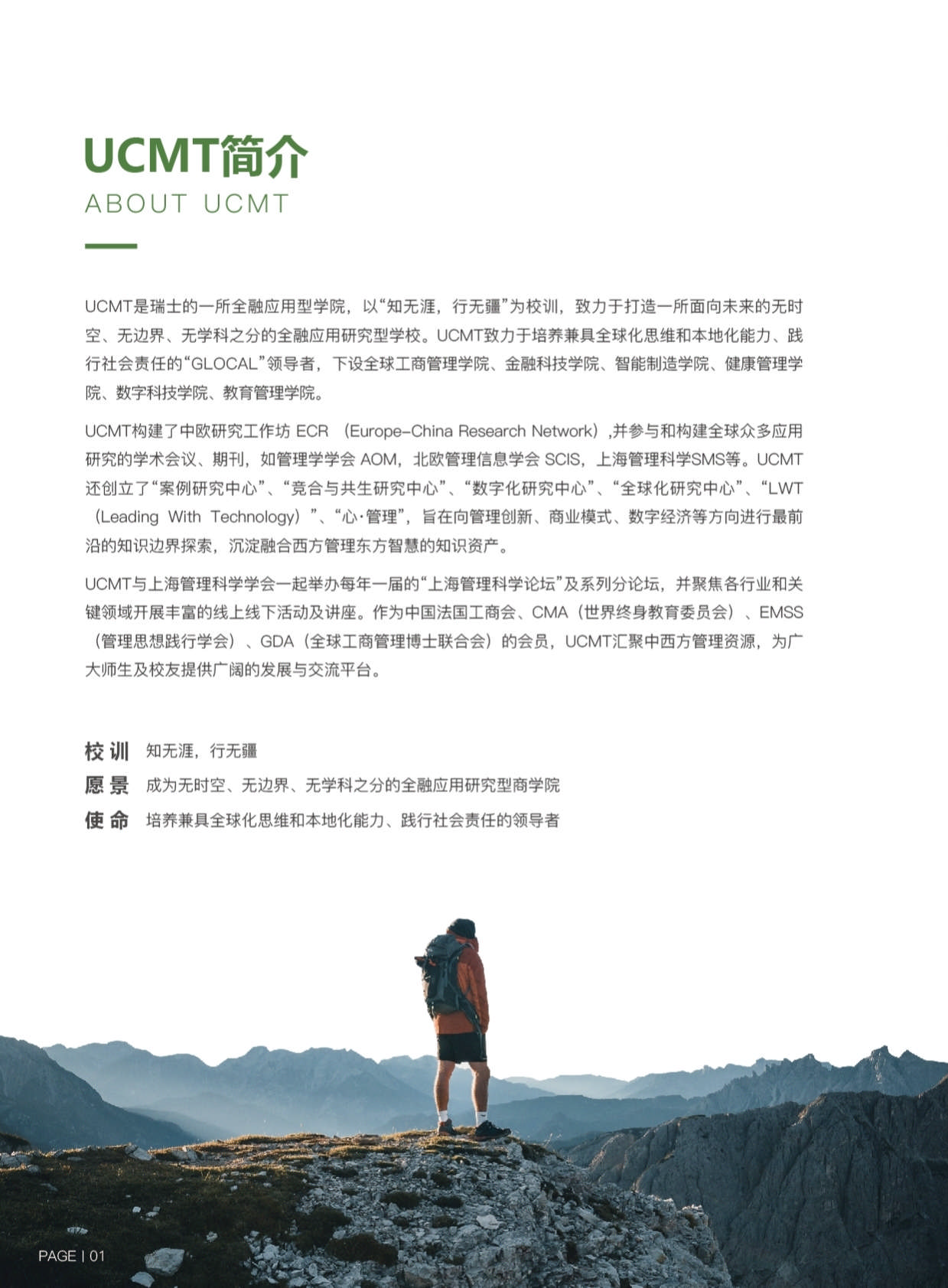 ISTEC巴黎高商·DDT數(shù)字化轉型管理博士 招生簡章（2024）_第4頁