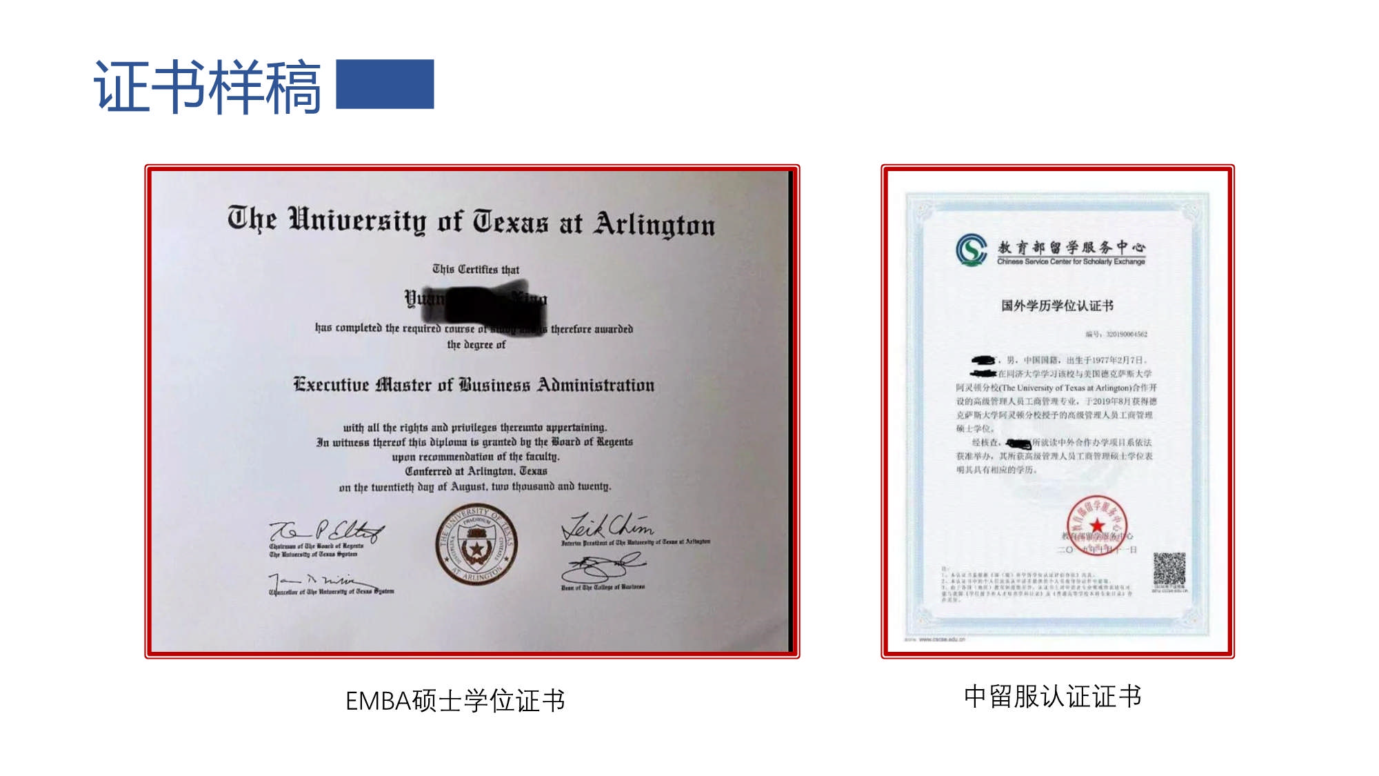 同濟(jì)大學(xué)-UTA阿靈頓商學(xué)院EMBA_第12頁(yè)