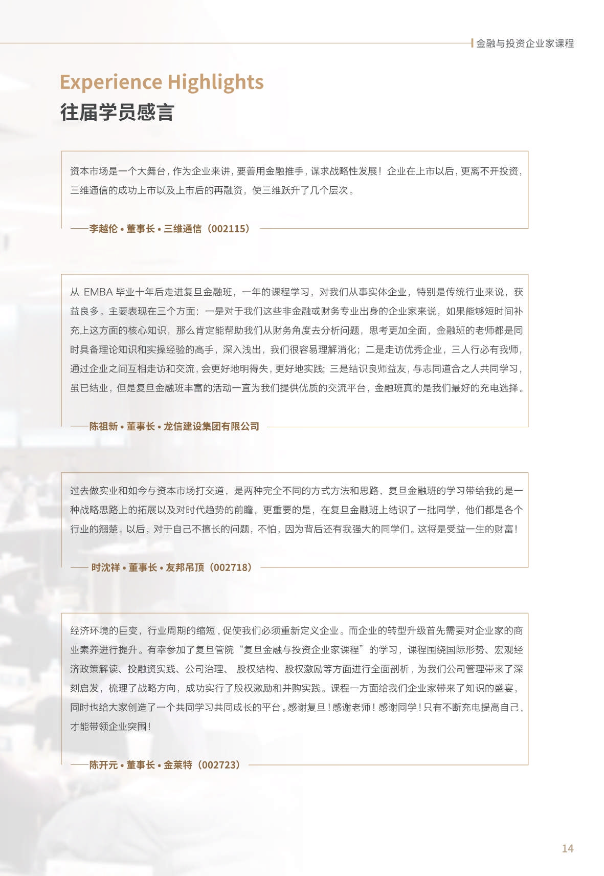 【金融與投資企業(yè)家課程】簡(jiǎn)章_第15頁(yè)