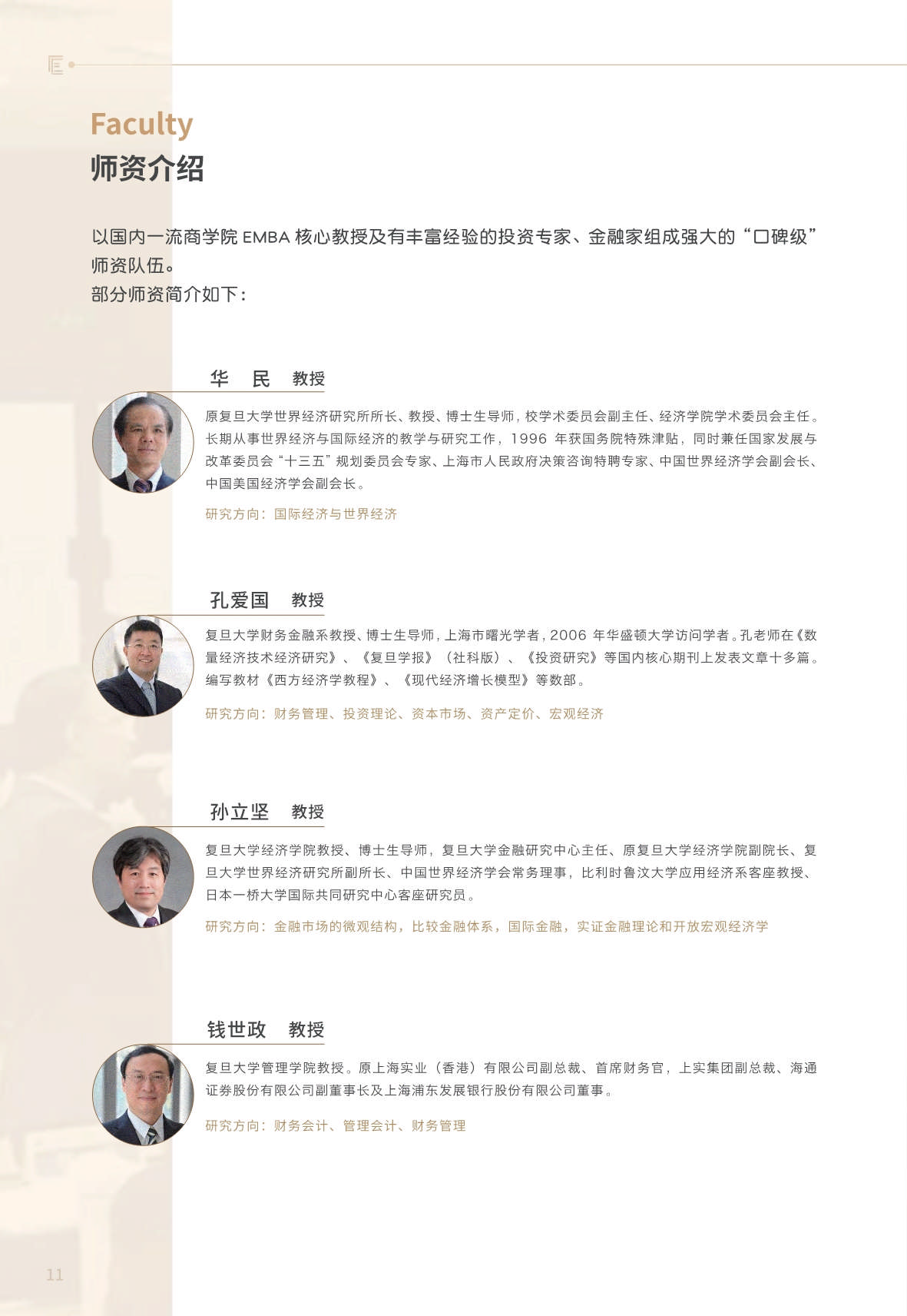 【金融與投資企業(yè)家課程】簡(jiǎn)章_第12頁(yè)