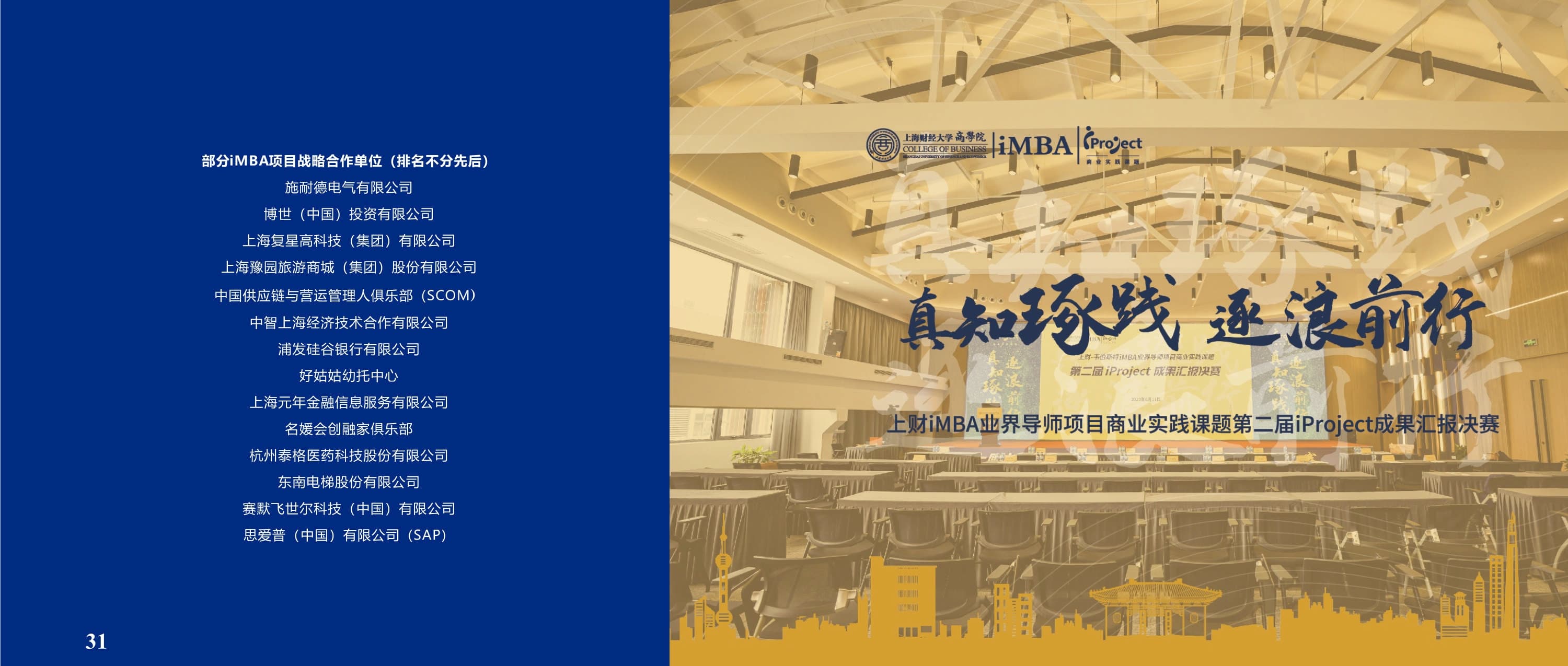 上海財(cái)經(jīng)大學(xué)-美國(guó)韋伯斯特大學(xué)MBA_第19頁(yè)-min