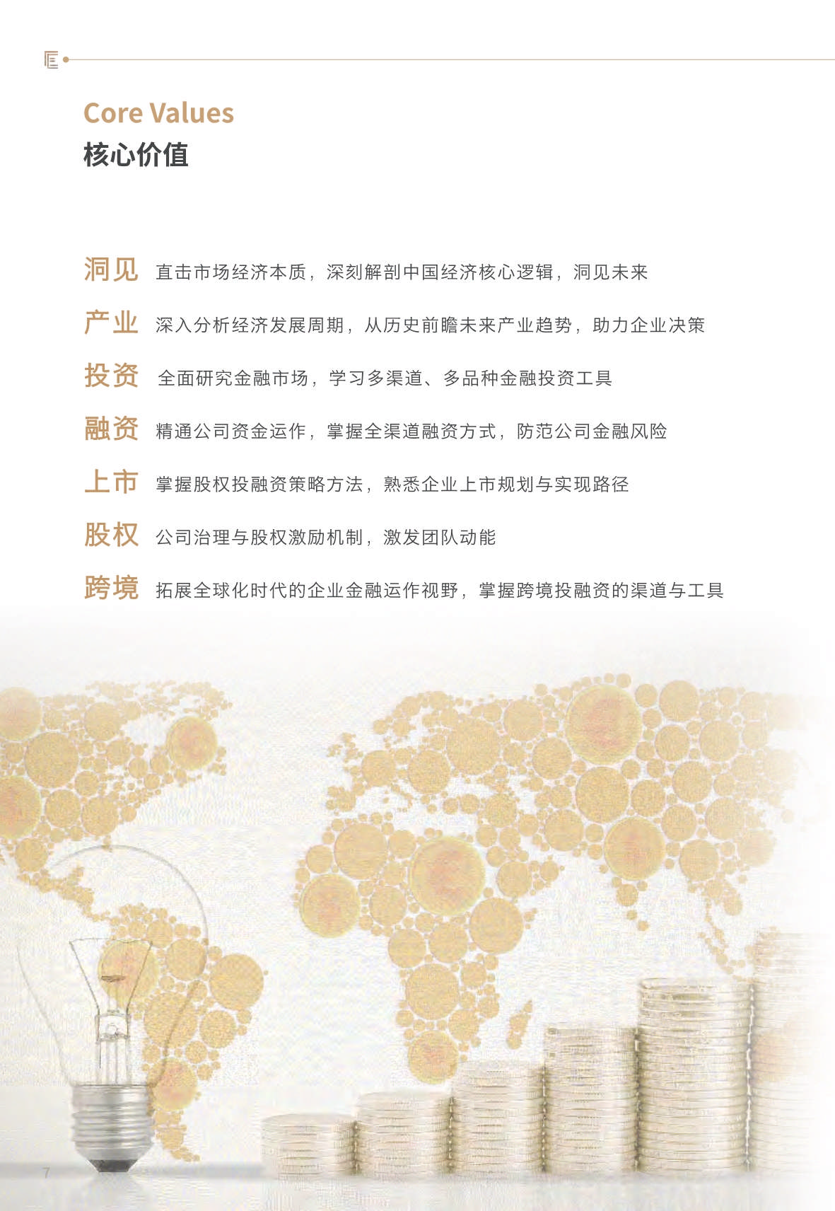 【金融與投資企業(yè)家課程】簡(jiǎn)章_第8頁(yè)