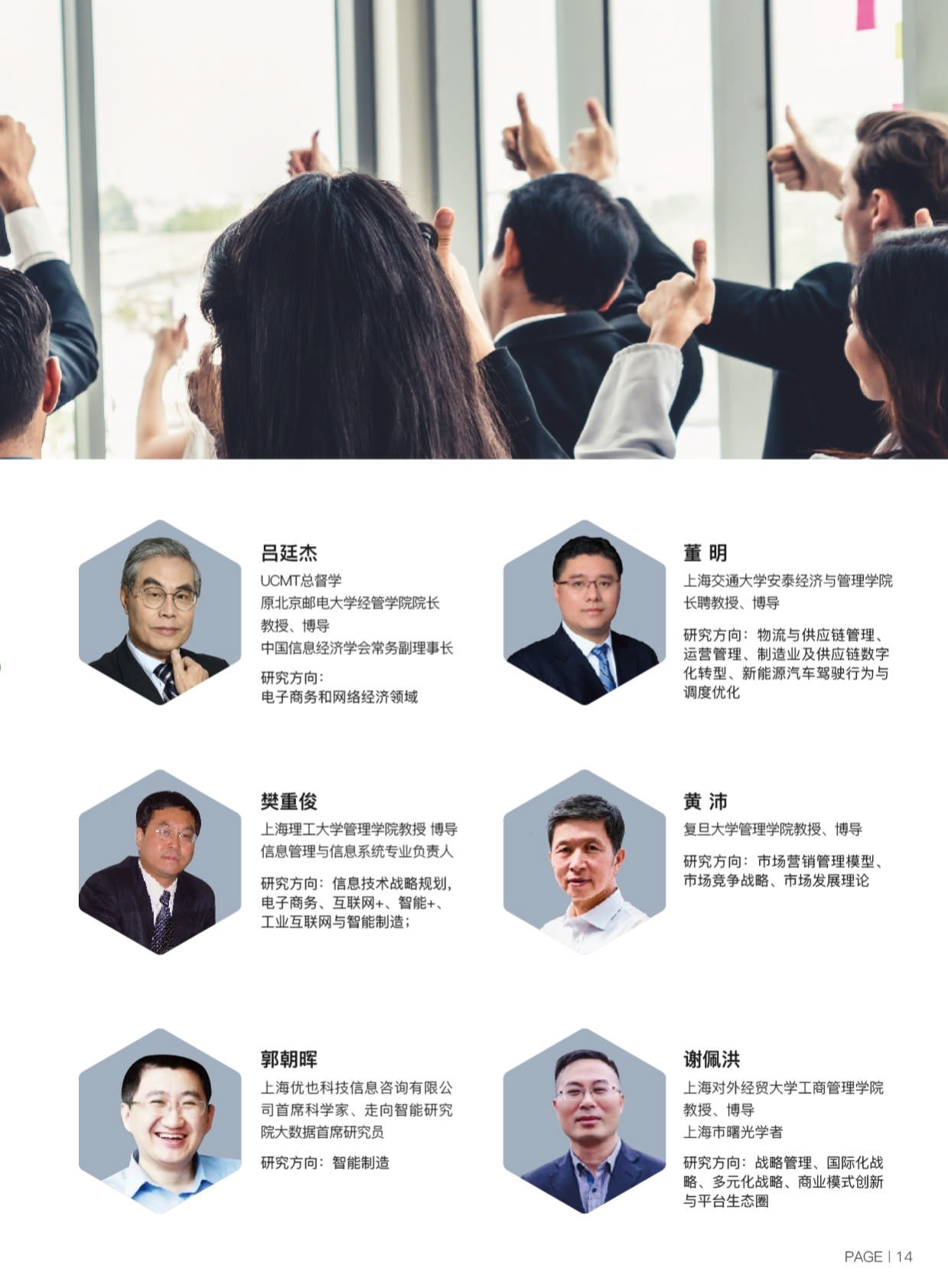 ISTEC巴黎高商·DDT數(shù)字化轉型管理博士 招生簡章（2024）_第17頁