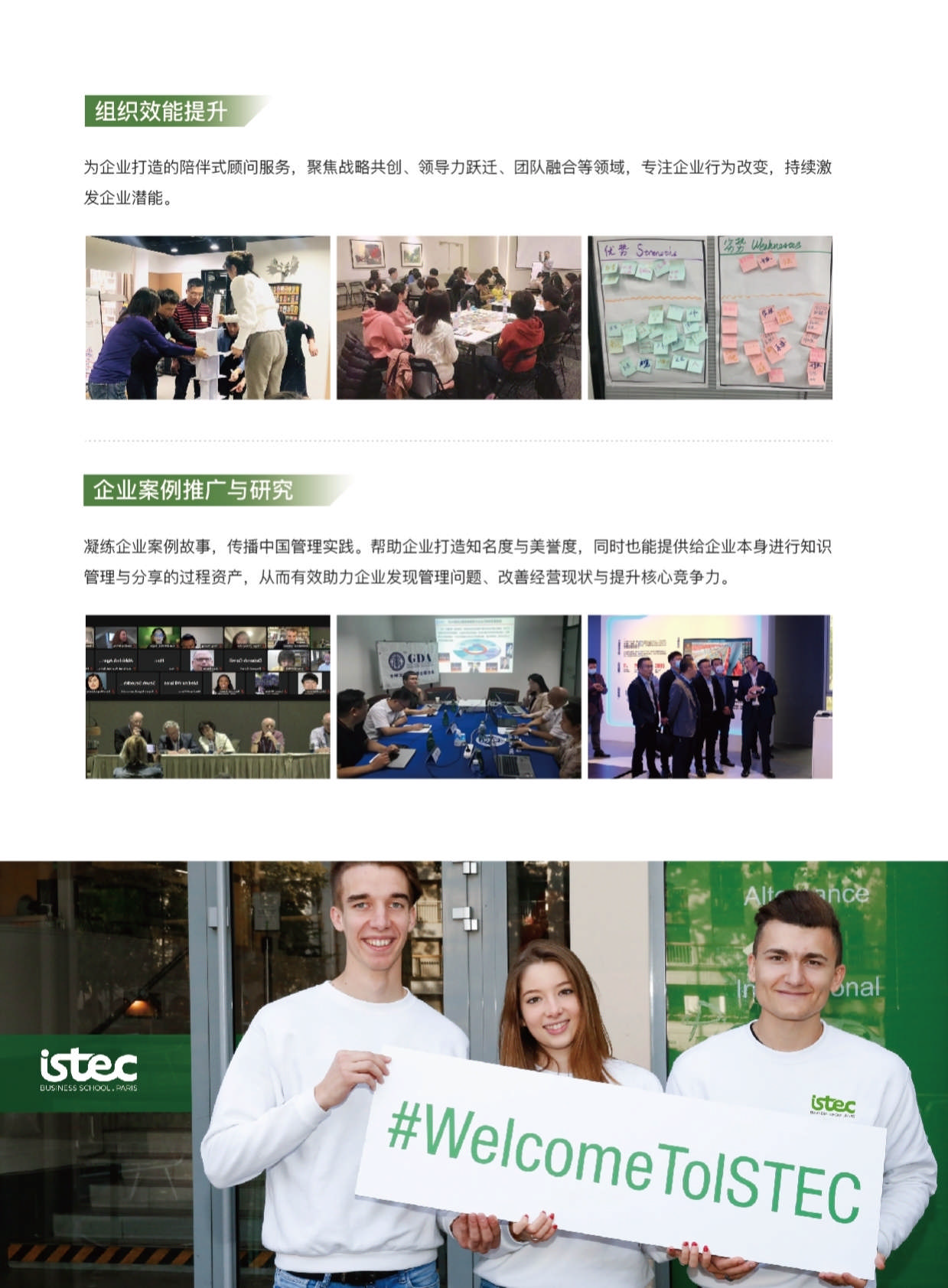 ISTEC巴黎高商·DDT數(shù)字化轉型管理博士 招生簡章（2024）_第22頁