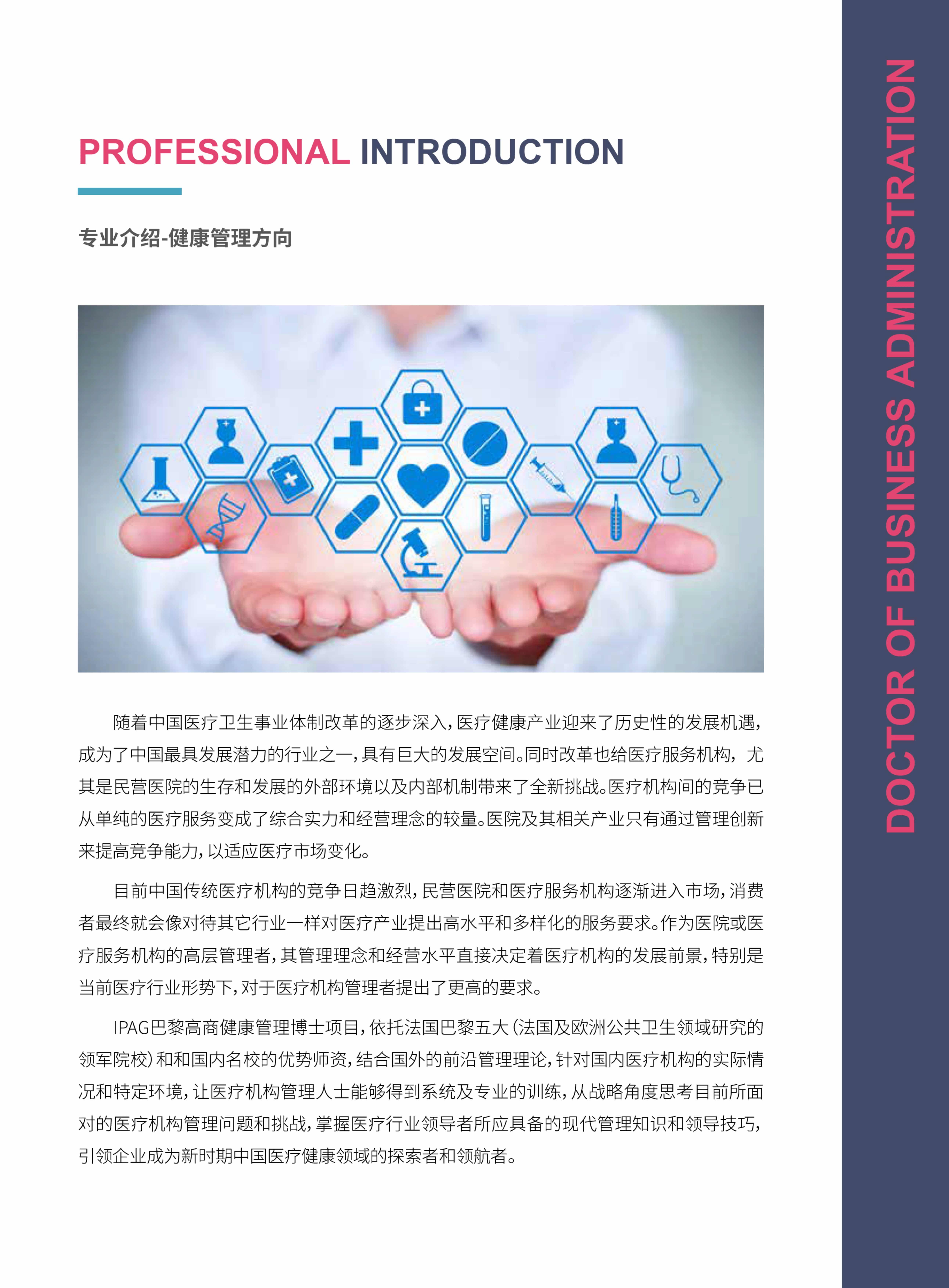 法國IPAG巴黎高等商學院DBA（數(shù)字經(jīng)濟方向，健康管理方向）_第15頁-min