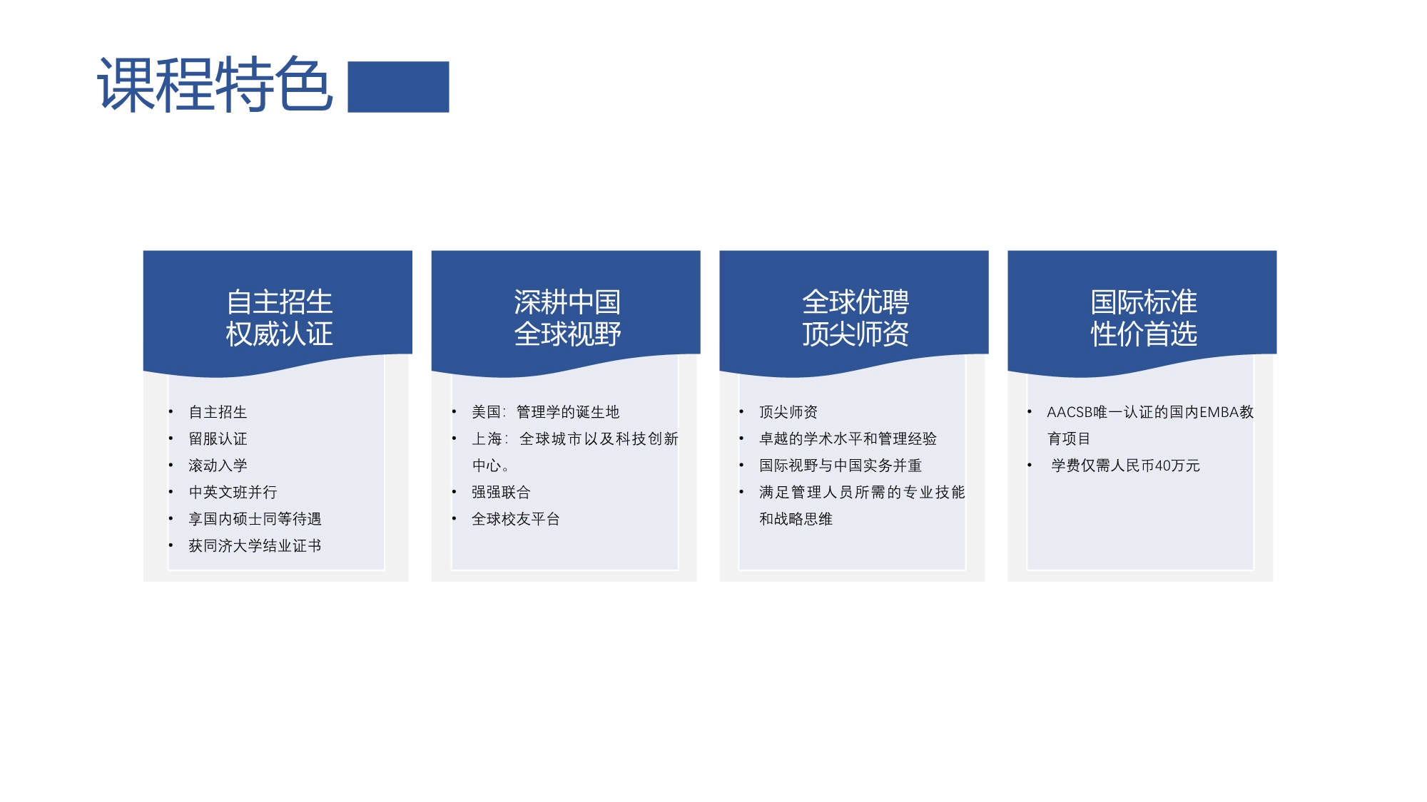 同濟(jì)大學(xué)-UTA阿靈頓商學(xué)院EMBA_第7頁(yè)