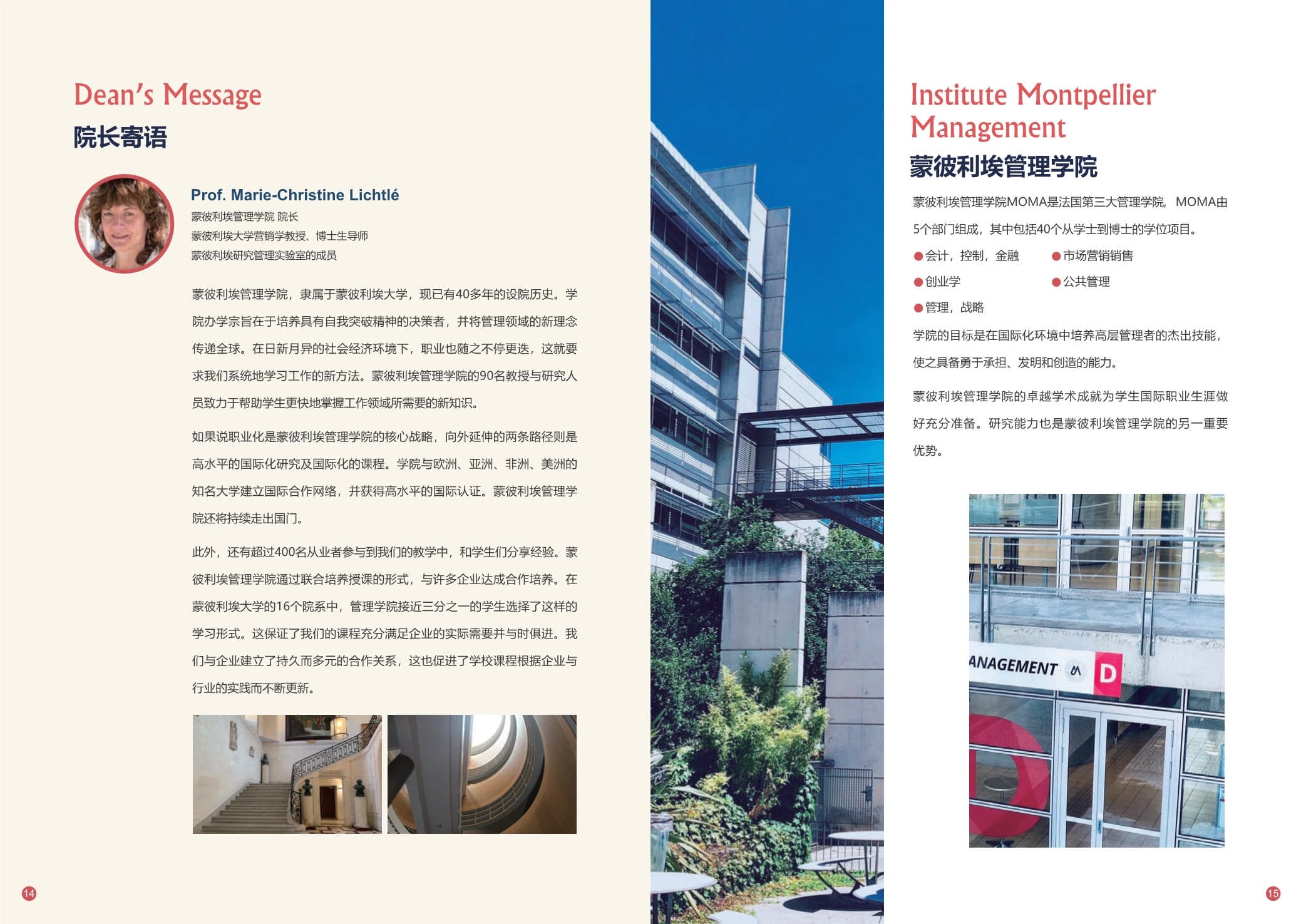 蒙彼利埃大學(xué)·EDSM工商管理博士（可持續(xù)管理） 招生簡(jiǎn)章（2024）_第10頁(yè)-min