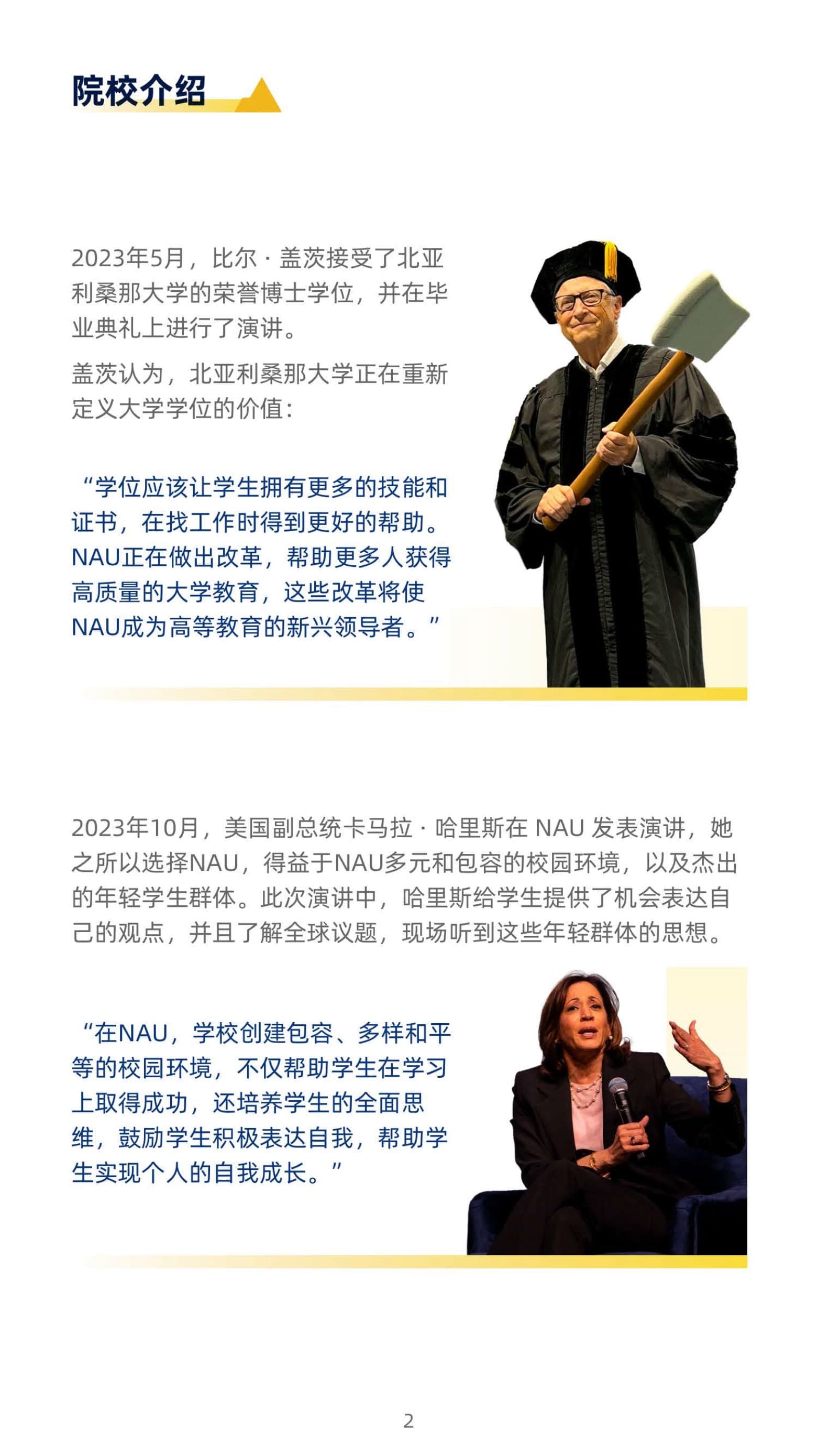 美國北亞利桑那大學(xué)計算機信息技術(shù)碩士（線上）_第4頁-min