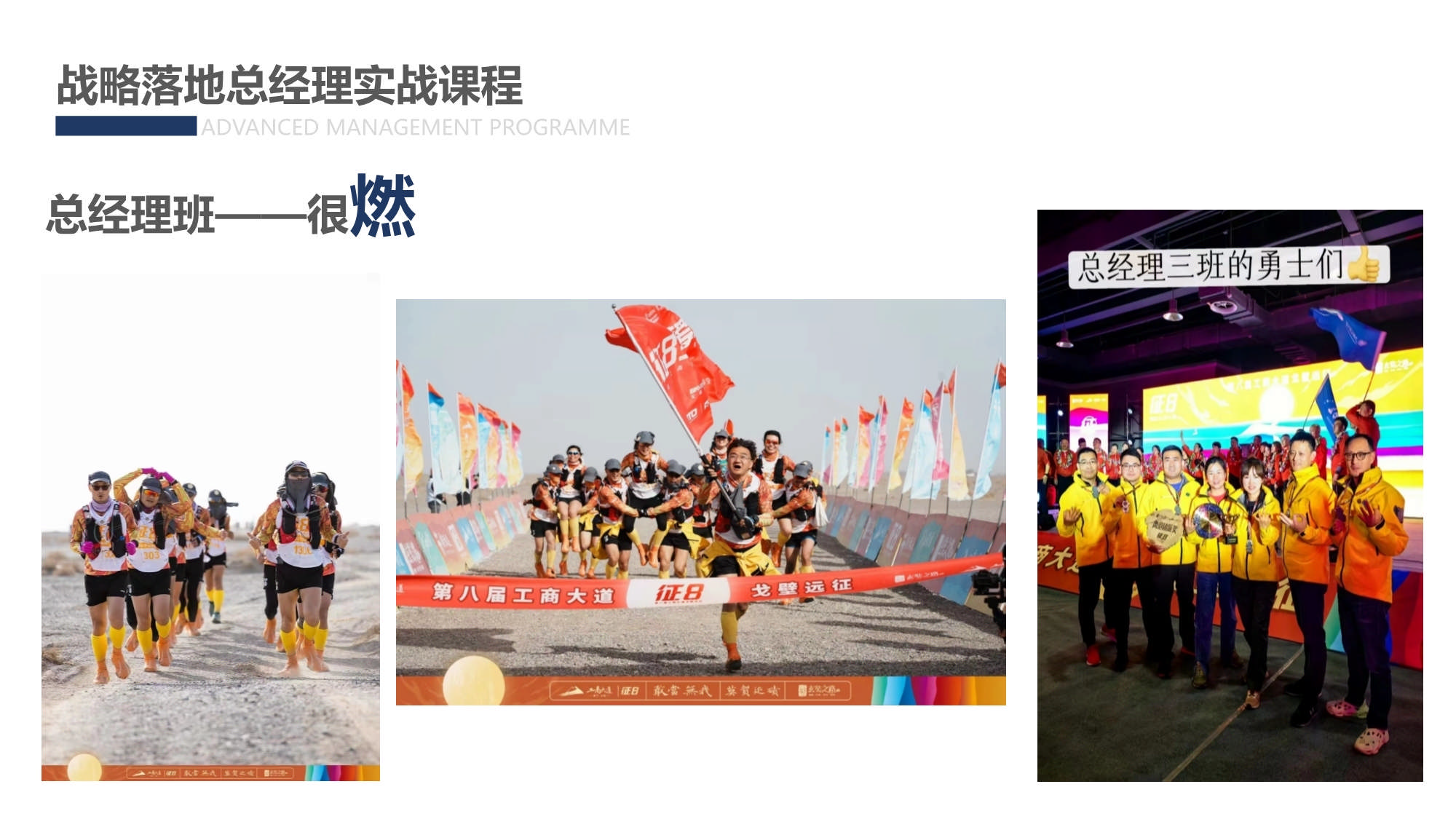 AMP戰(zhàn)略落地總經(jīng)理實踐課程_第16頁