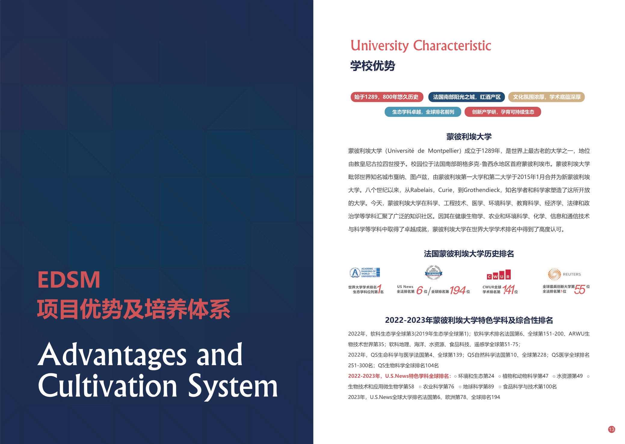 蒙彼利埃大學(xué)·EDSM工商管理博士（可持續(xù)管理） 招生簡(jiǎn)章（2024）_第9頁(yè)