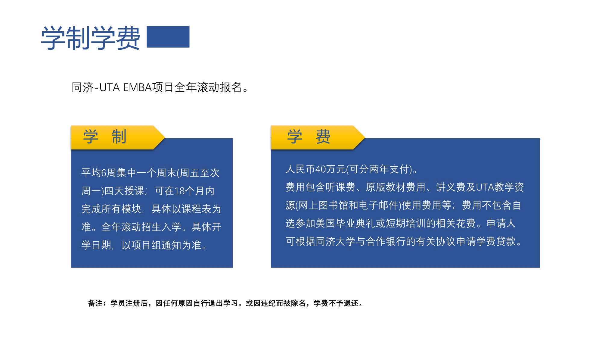 同濟(jì)大學(xué)-UTA阿靈頓商學(xué)院EMBA_第11頁(yè)