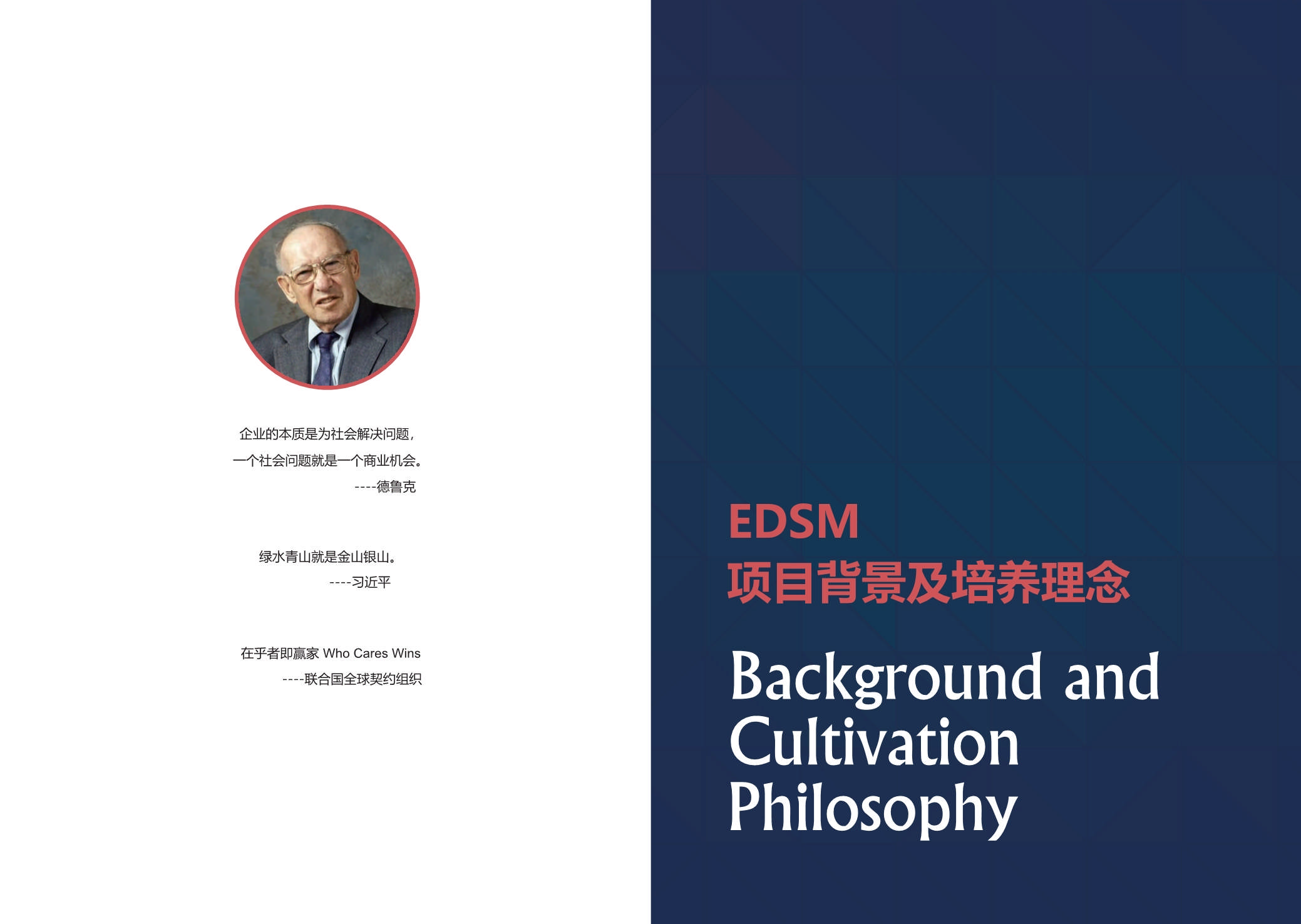 蒙彼利埃大學(xué)·EDSM工商管理博士（可持續(xù)管理） 招生簡(jiǎn)章（2024）_第3頁(yè)