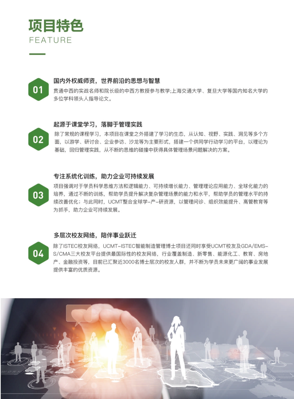 ISTEC巴黎高商·DDT數(shù)字化轉型管理博士 招生簡章（2024）_第11頁