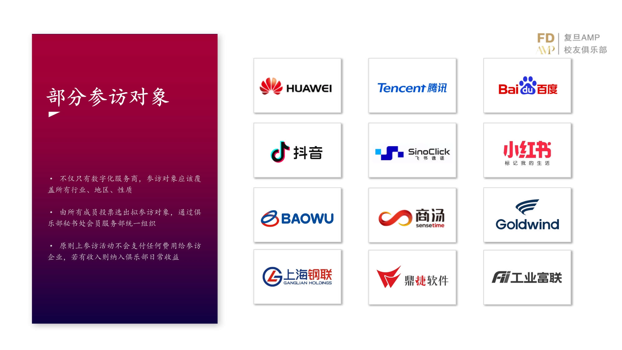 AMP戰(zhàn)略落地總經(jīng)理實踐課程_第24頁
