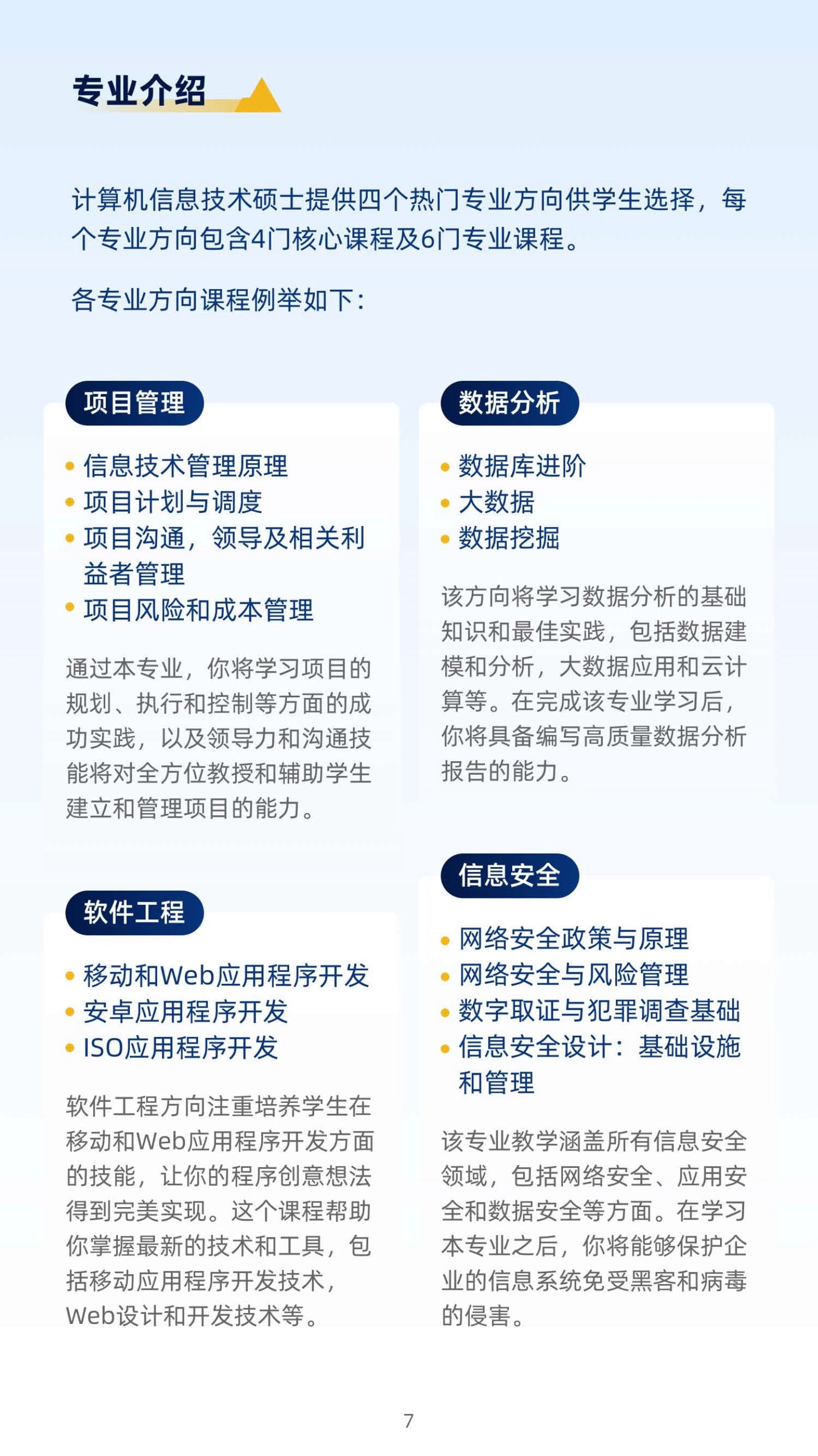 美國北亞利桑那大學(xué)計算機信息技術(shù)碩士（線上）_第9頁-min
