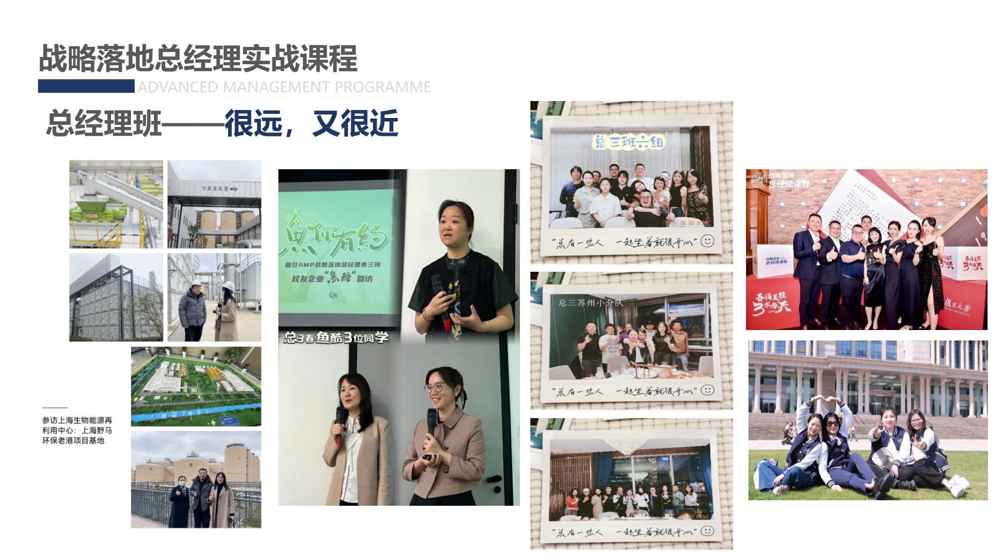 AMP戰(zhàn)略落地總經(jīng)理實踐課程_第15頁