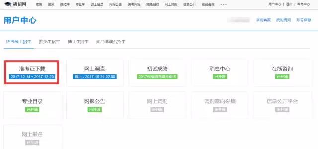 準考證打印