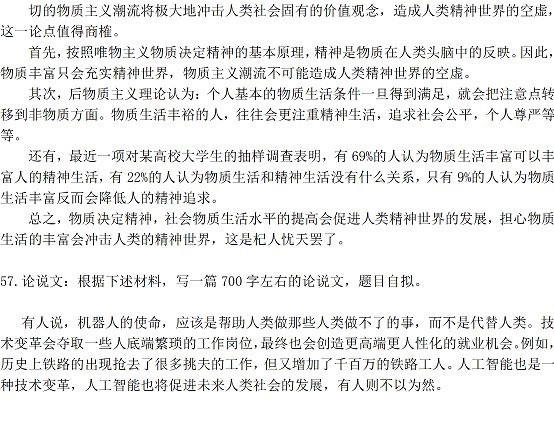 2018年管理類(lèi)聯(lián)考綜合真題