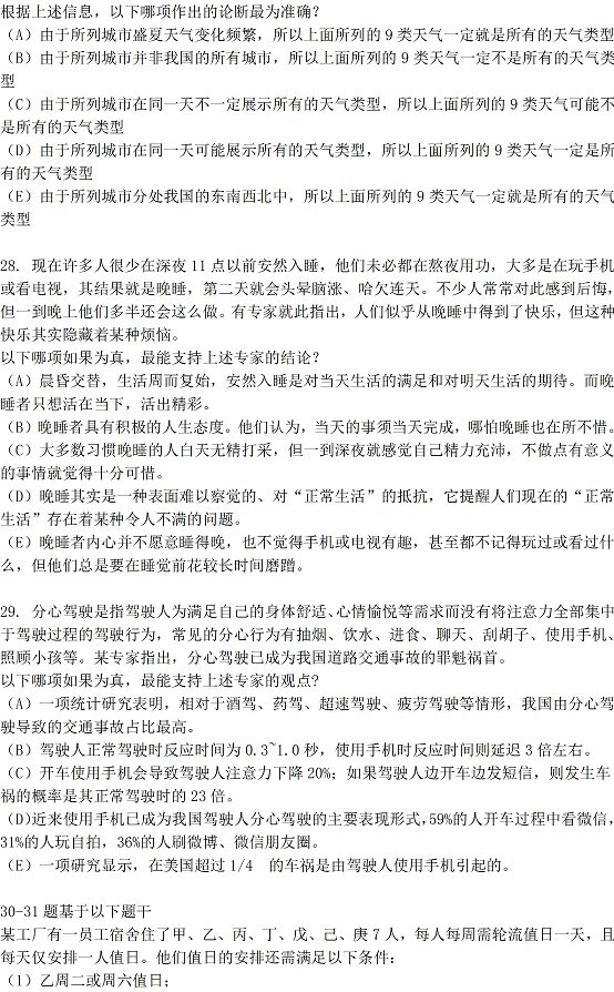 2018年管理類(lèi)聯(lián)考綜合真題