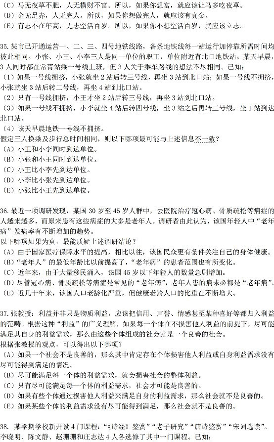 2018年管理類(lèi)聯(lián)考綜合真題