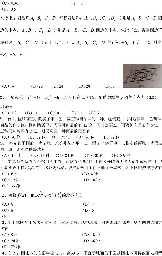 2018年管理類(lèi)聯(lián)考綜合真題